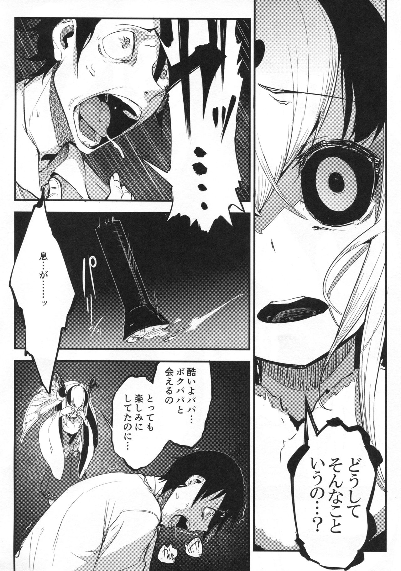 (C95) [Sakekan Memorial (SOLOPIPB)] Shiragasane -Tsuzure- page 15 full