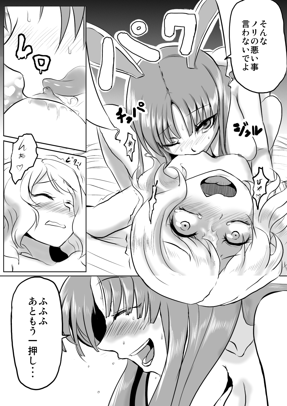 [Tarako Cream (Potao)] Udonge ga Chinko Hayashite Choushi ni Nocchau Hon (Touhou Project) page 23 full