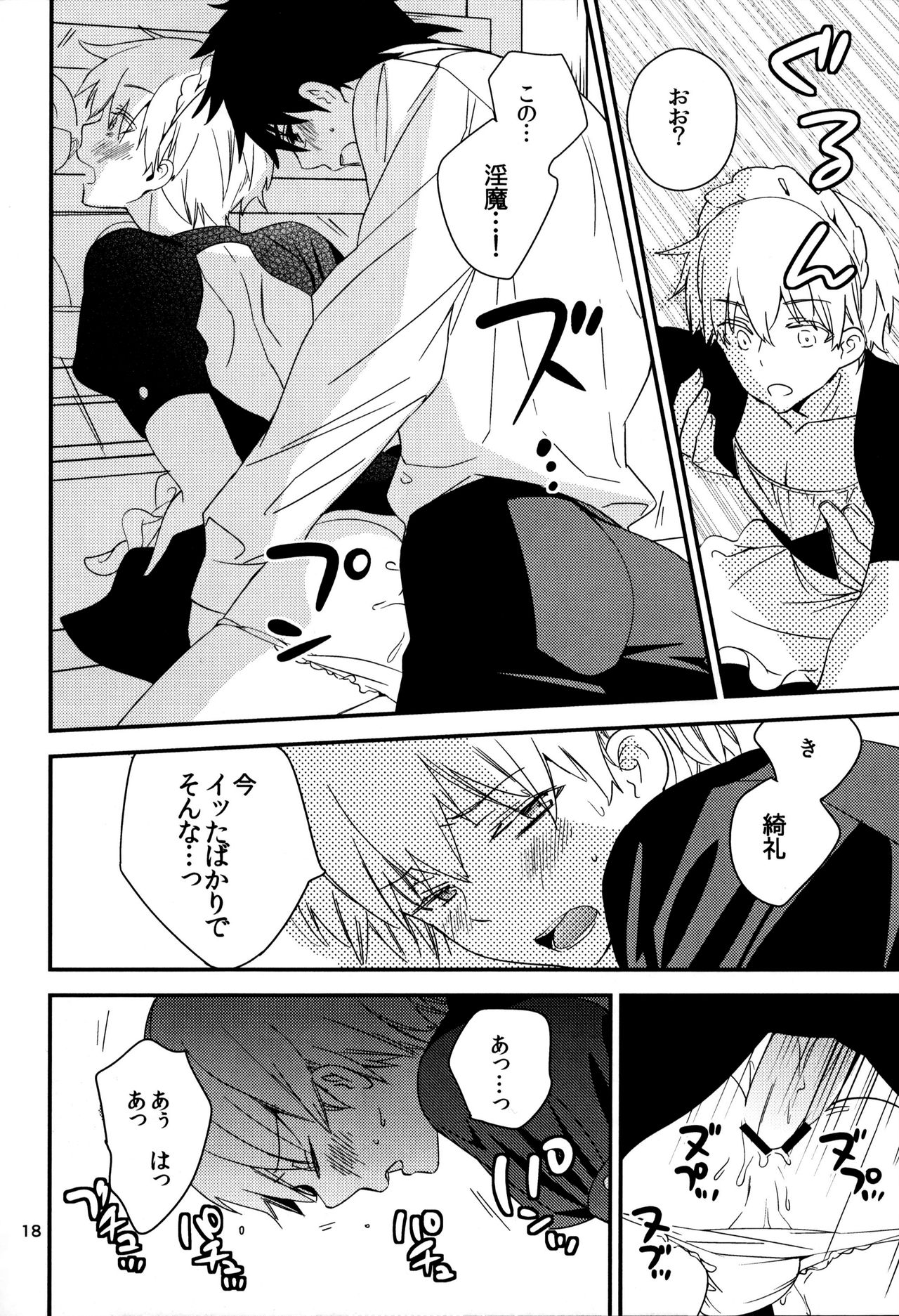 (C82) [SUMMER CHILD (Kemeko)] Wataruseken Wa Ga Bakari (Fate/Zero) page 17 full