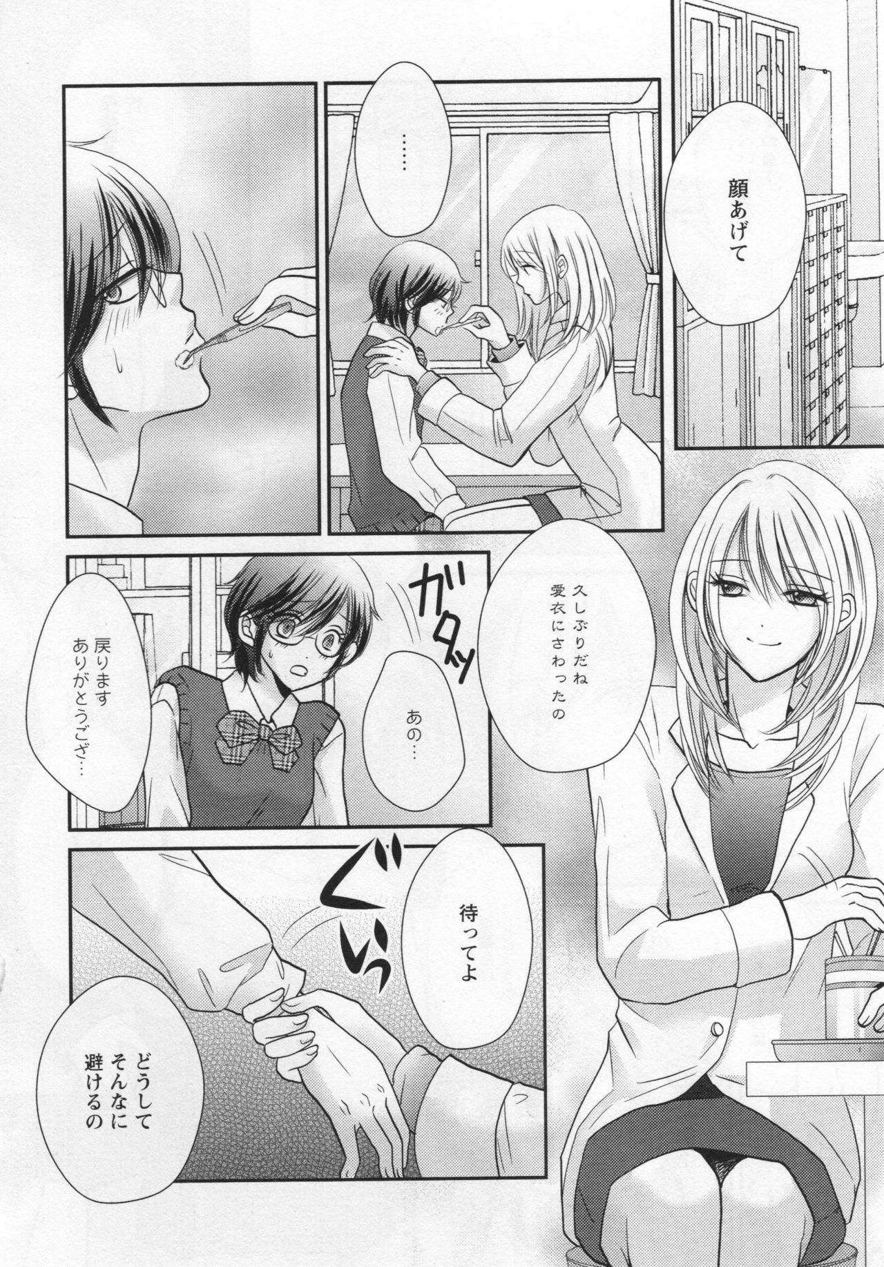 [Anthology] L -Ladies & Girls Love- 05 page 51 full