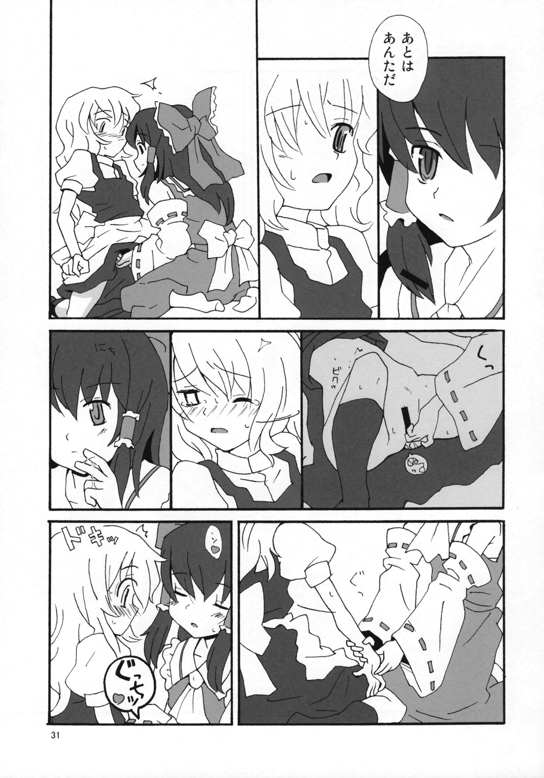 (C72) [Vitamin Gohan (Hasegawa Keita)] Motto! Gohan wo Tabete ii Hi (Touhou Project) page 30 full