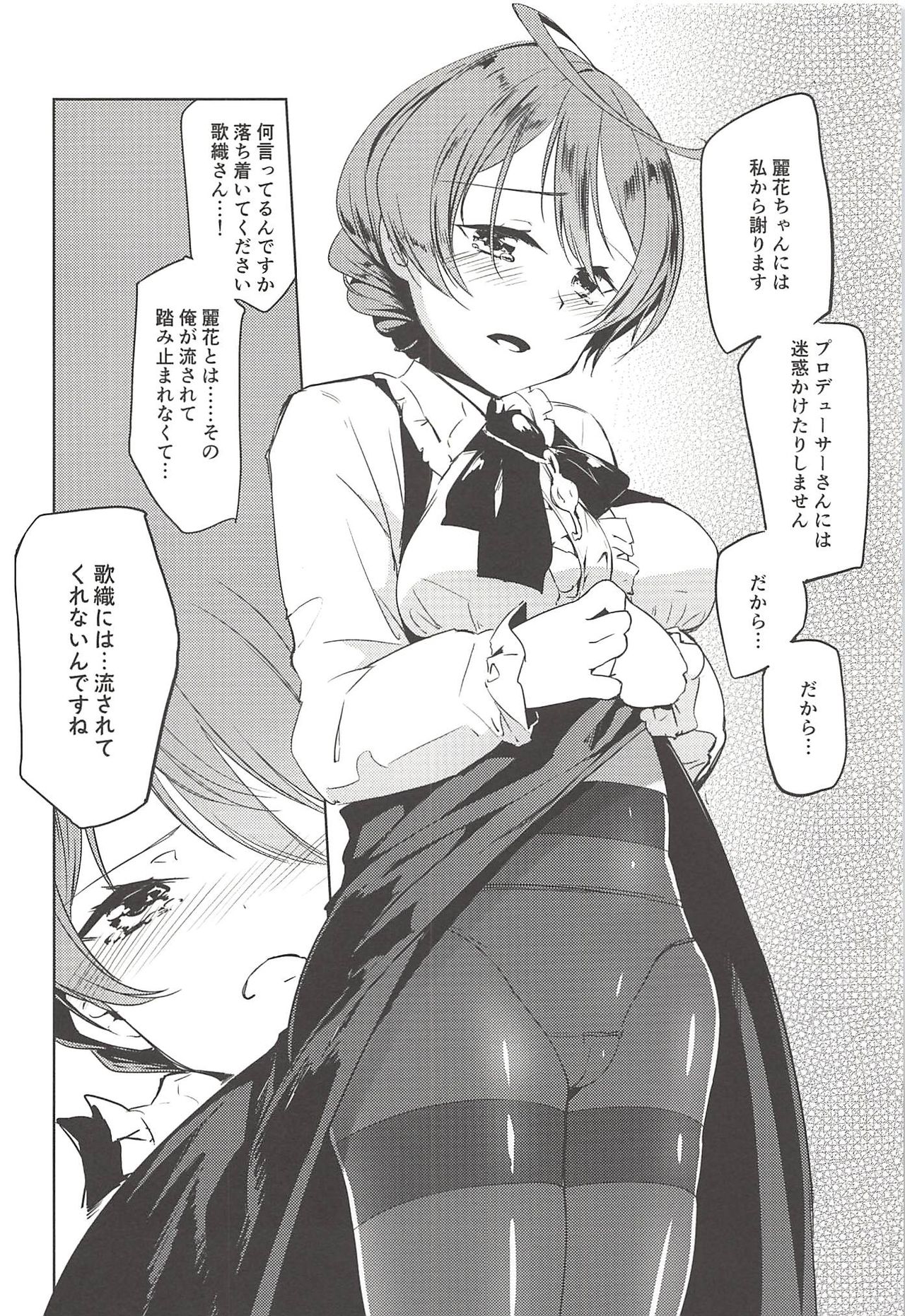 (C94) [-Sanbyaku Rokujuu do- (Shirasagi Rokuwa)] THE@TER LOVERS 02 (THE IDOLM@STER MILLION LIVE!) page 7 full