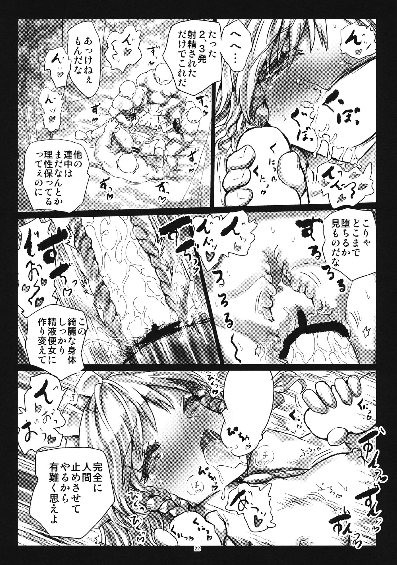 (C86) [Kuma no Mori (Kumataro)] MADE(MAID) IN PARADISE (Touhou Project) page 21 full