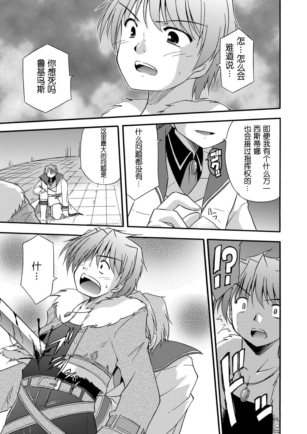 [Cool Palace (Suzumiya Kazuki)] LIFT THE WINGS (Aiyoku no Eustia) [Chinese] [靴下汉化组] [Digital] page 36 full