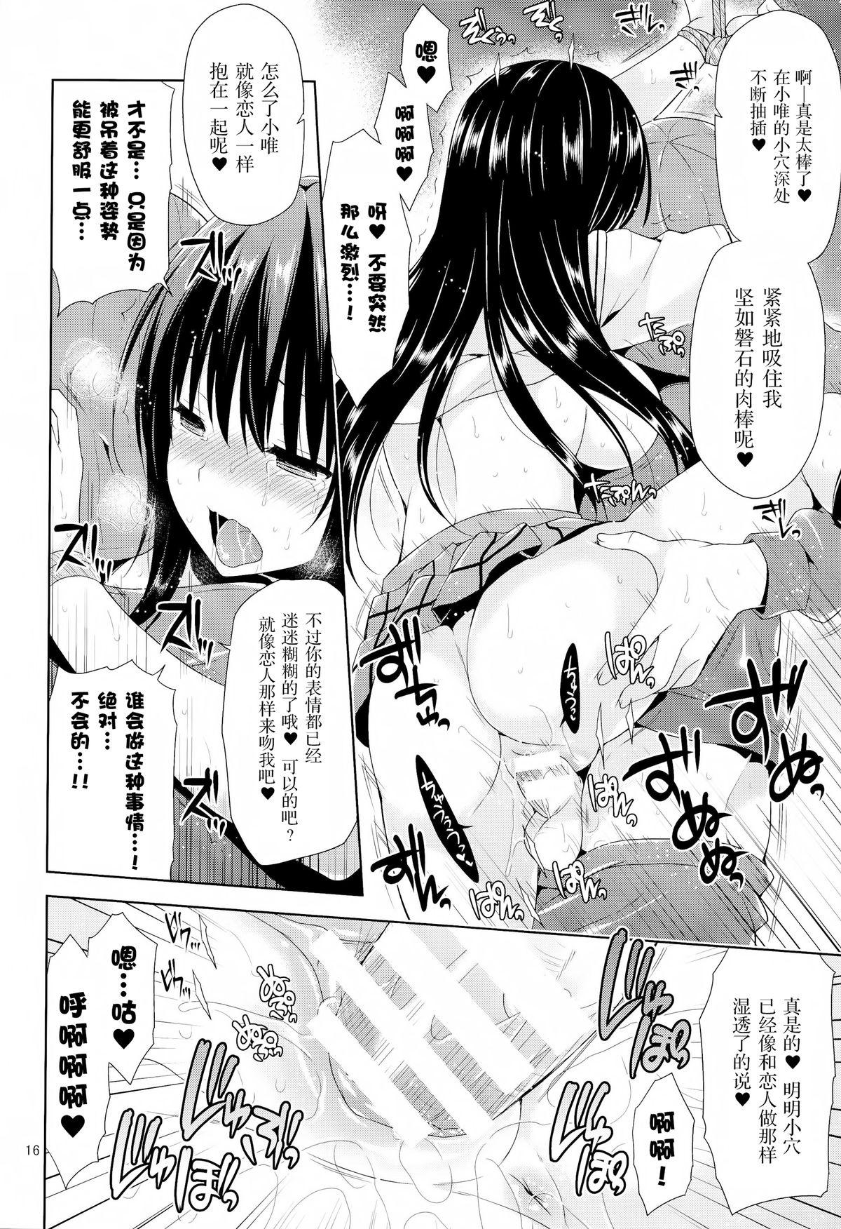 (SC64) [Sorairo March (Narusawa Sora)] Kotegawa Kinbaku Kyousei Nama Haishin (To LOVE-Ru) [Chinese] [无毒汉化组] page 16 full