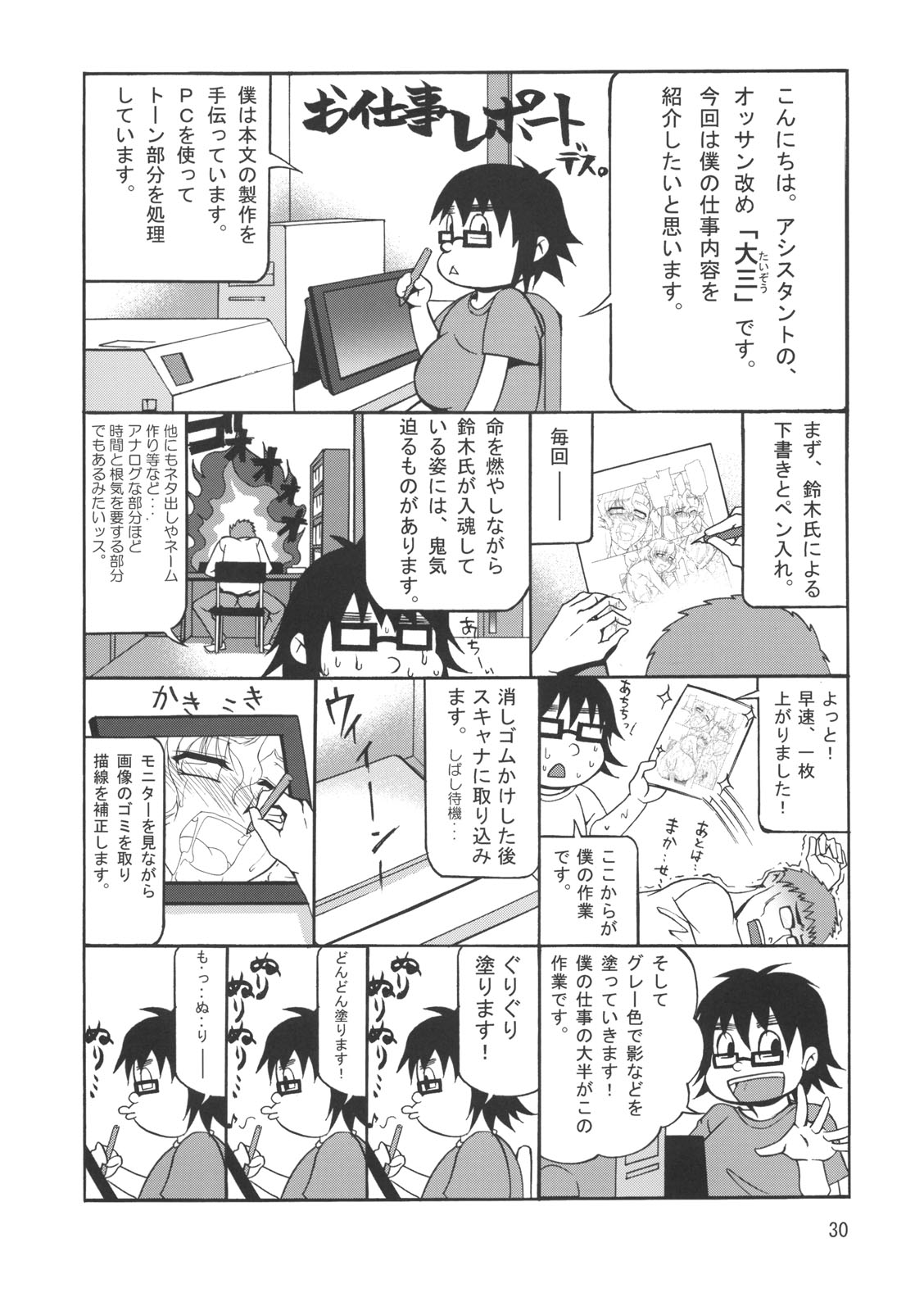 (C72) [GOLD RUSH (Suzuki Address)] C:G²R 02 (CODE GEASS: Lelouch of the Rebellion) [Chinese] [graviton个人汉化] page 28 full