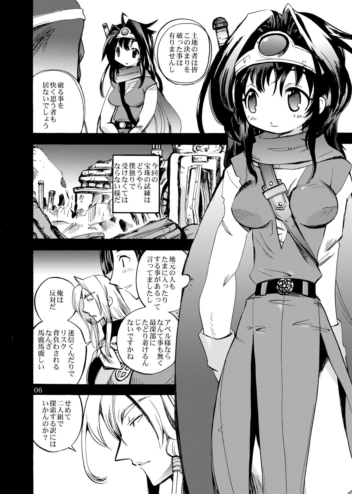 (Futaket 7) [Coppo-Otome (Yamahiko Nagao)] Onamakenshi to Ryuu no Tainai (Dragon Quest III) page 6 full