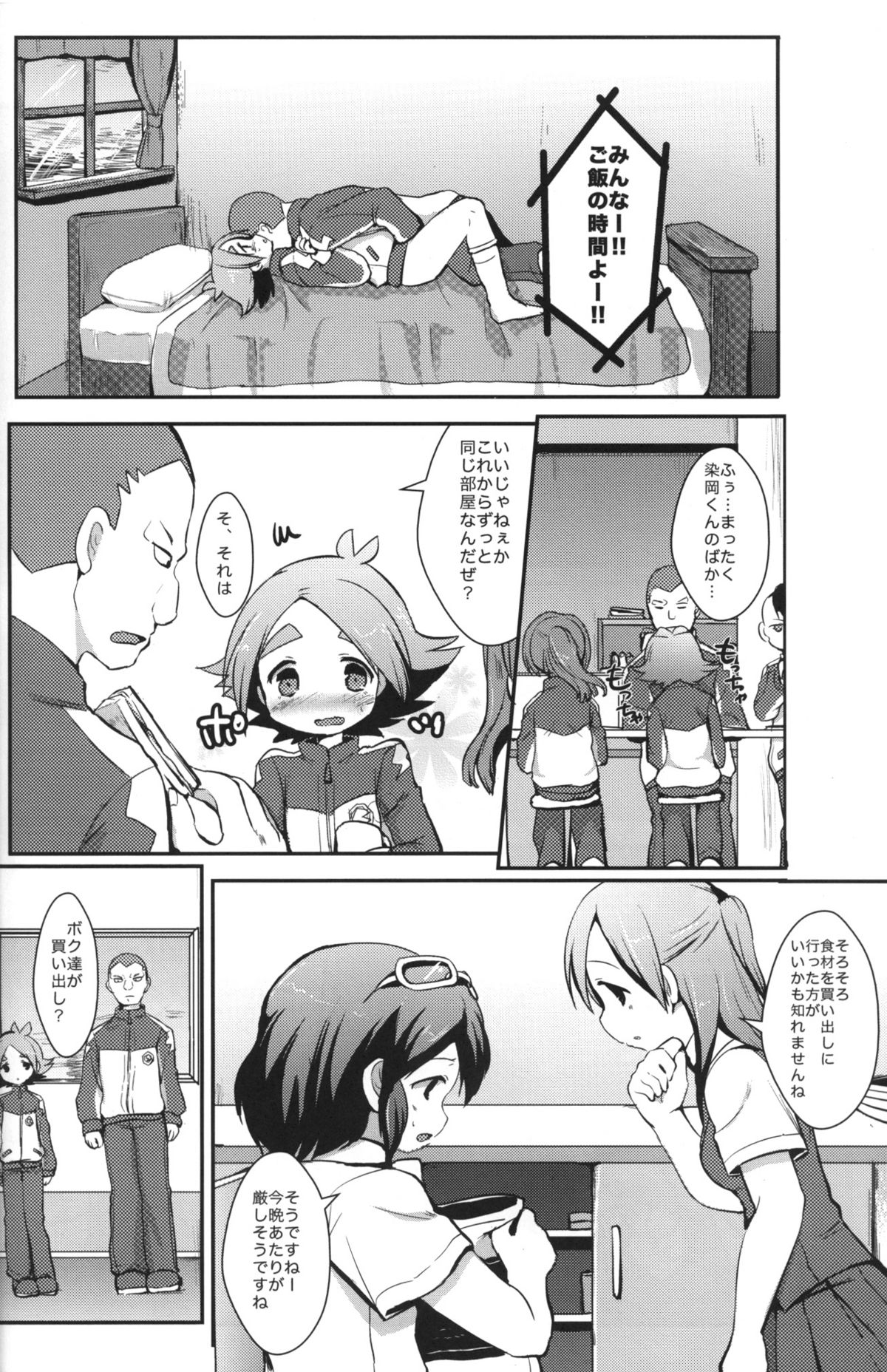 [Pinky☆Crown (Nanahoshi Suama)] Momoiro Capriccio! (Inazuma Eleven) page 5 full