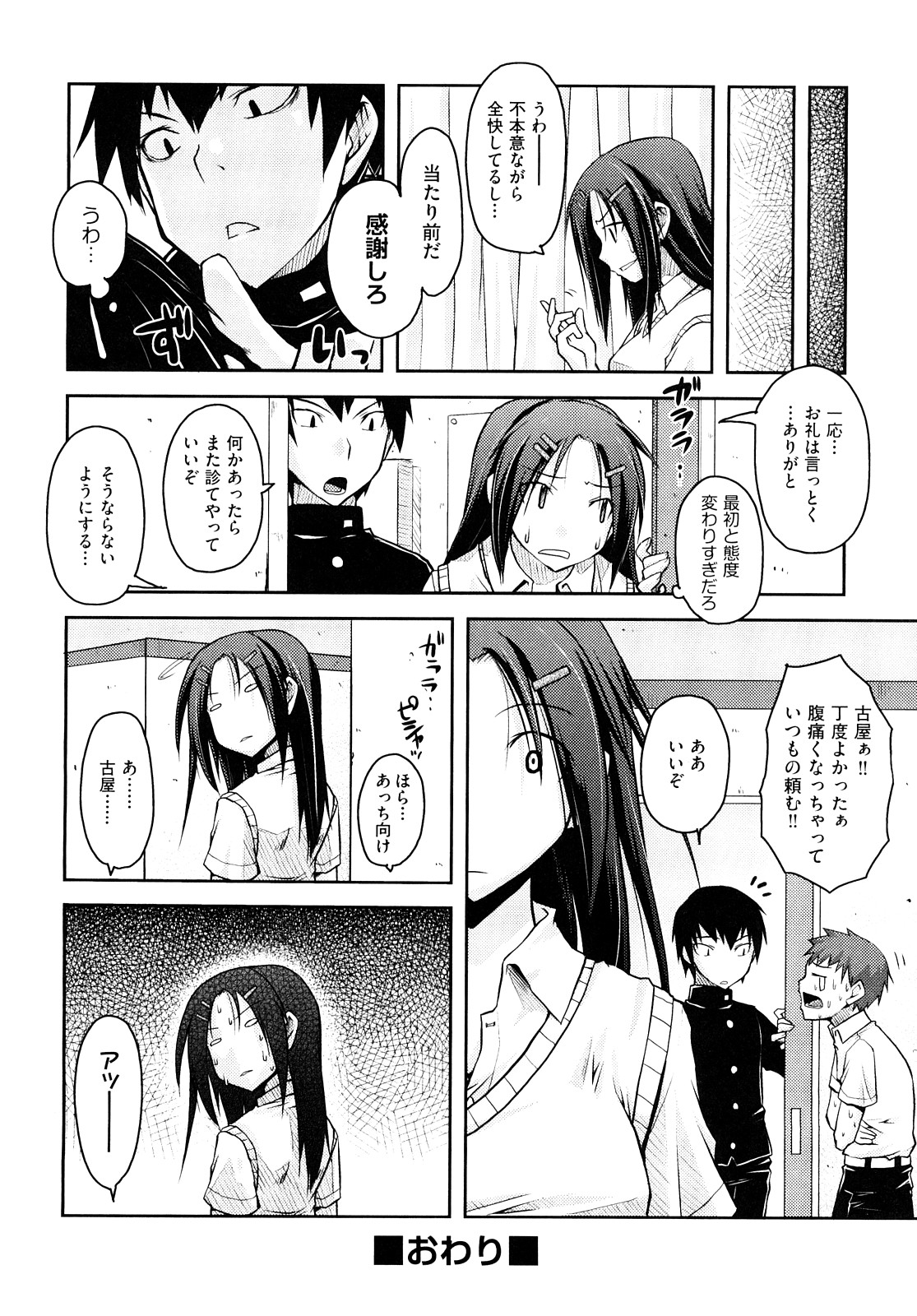 [TAROPUN] Mousou Beam (DELUSION BEAM) page 29 full