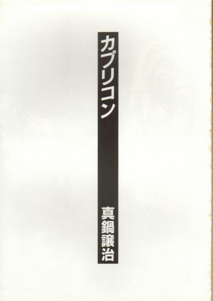 (C39) [Studio Katsudon (Manabe Jouji)] Ura Capricorn page 2 full
