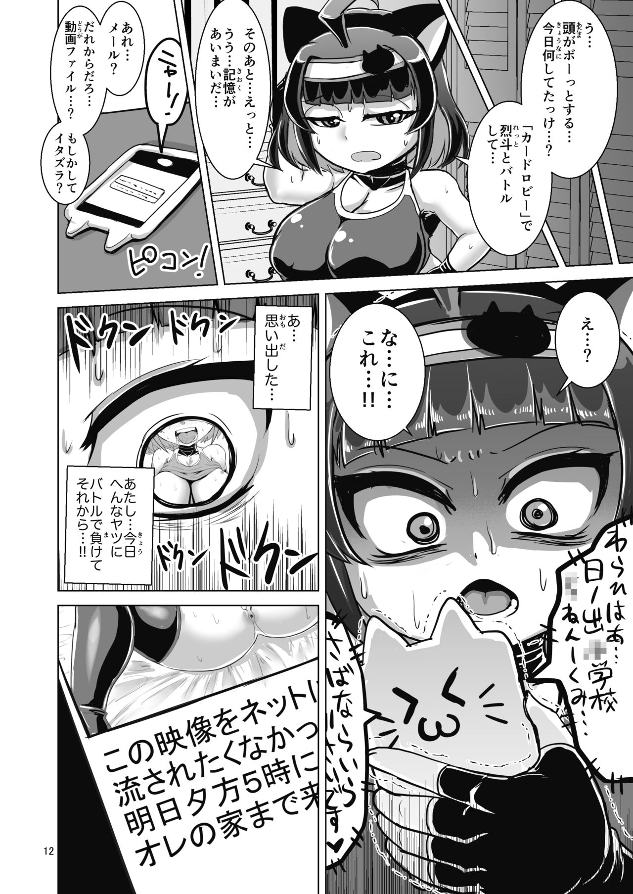 [Bantendou Shoten (Naniwadou Matatabi)] NEMESIS SIGN [Digital] page 12 full