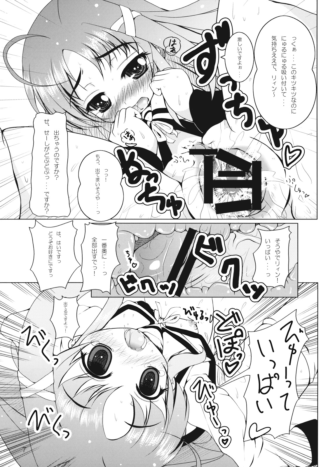 (C74) [Yukagen Ikaga? (Tenyuu)] Rein to Ichaicha (Magical Girl Lyrical Nanoha StrikerS) page 9 full