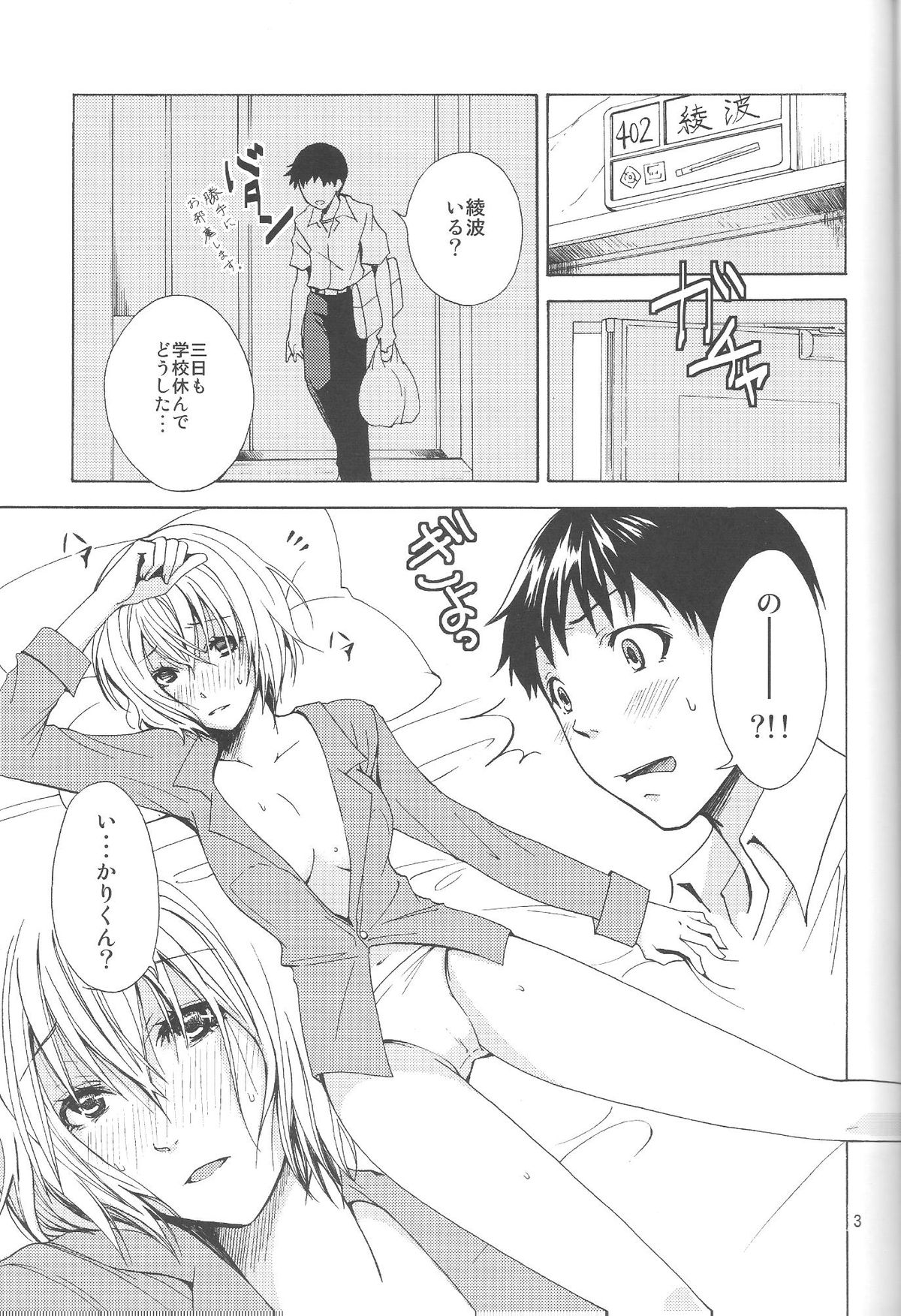 (C77) [Gyotaku (Coelacanth)] Children Mode Ikari Shinji Hen Totsunyuu (Neon Genesis Evangelion) page 2 full