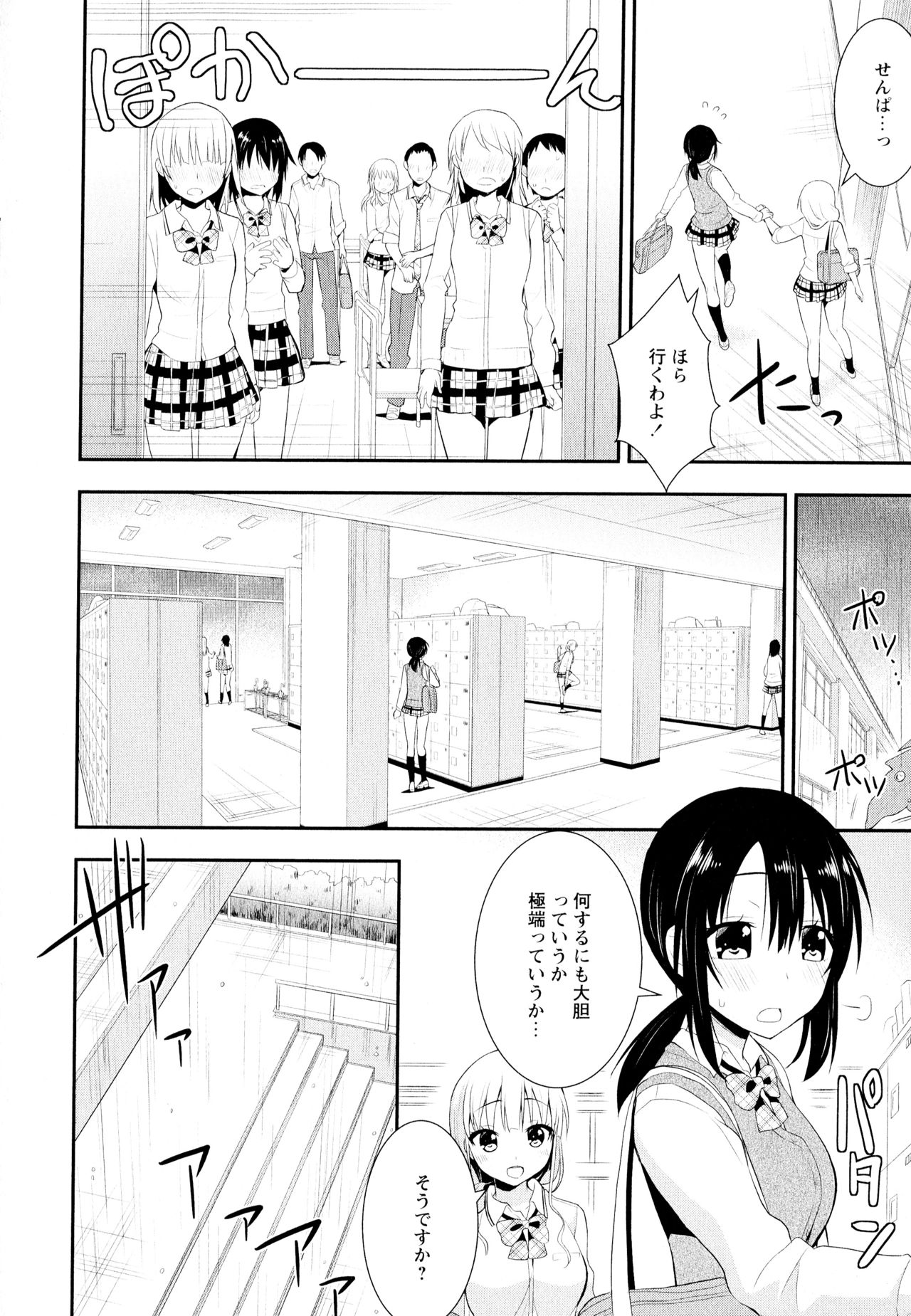 [Anthology] Aya Yuri Vol. 11 page 30 full