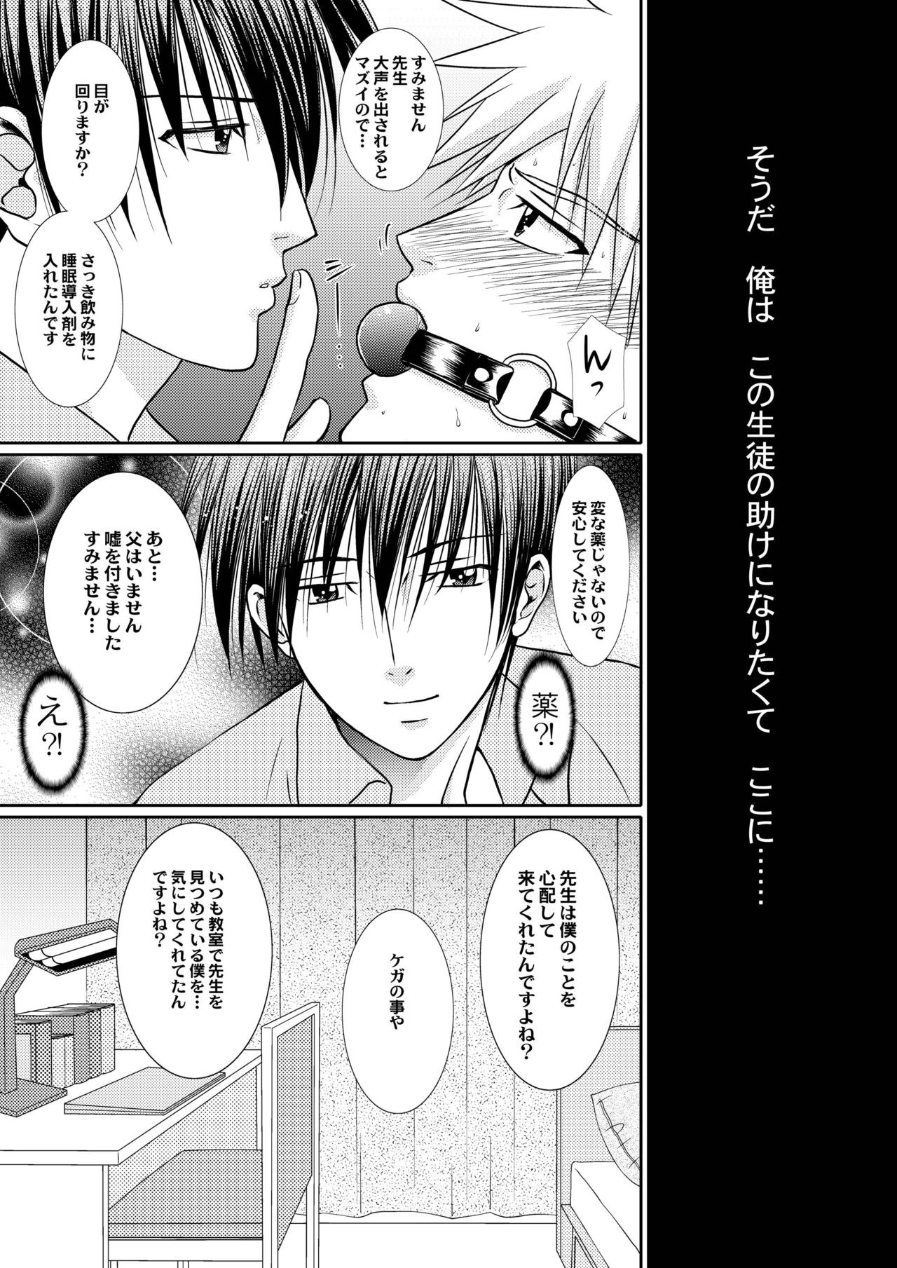 [Studio Dimple (Tsumugi Kyuuta)] Junjou Nonke Sensei no Junan.~ Ore no Seito wa Geidatta. [Digital] page 9 full