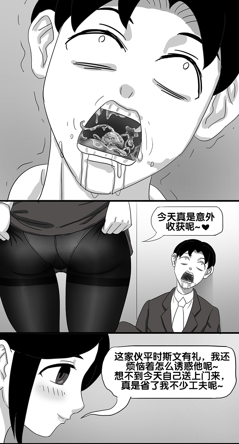 [skyzen] 寄生虫系列之钻阴虫 [Chinese] page 14 full