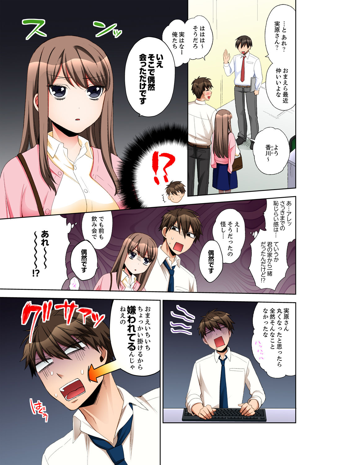 [まえだもも] 会社の後輩にうっかり挿入！？―勤務中にエッチだめぇ…！【合本版】2 page 77 full