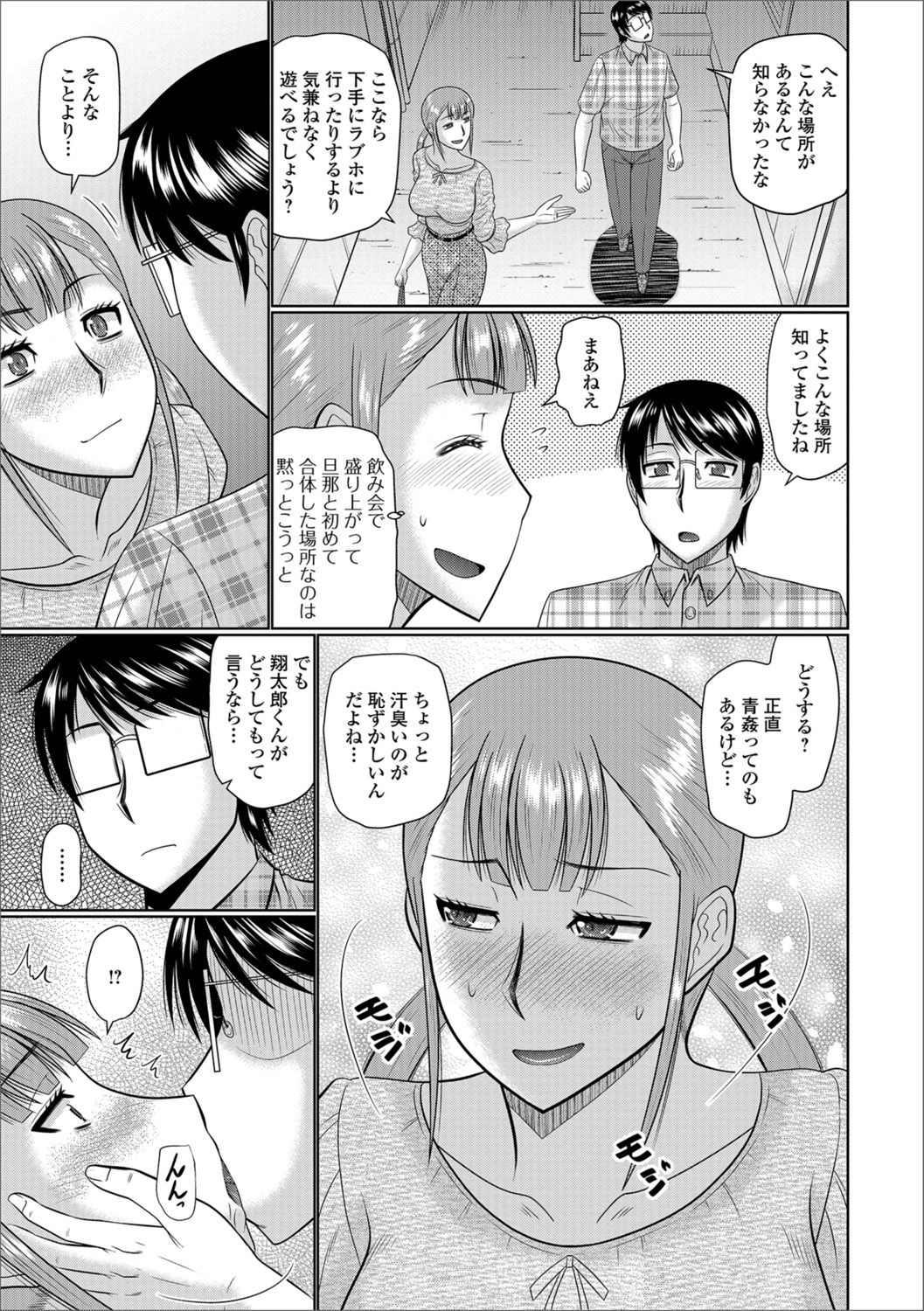 [Anthology] Web Haishin Gekkan Tonari no Kininaru Oku-san Vol. 014 page 23 full
