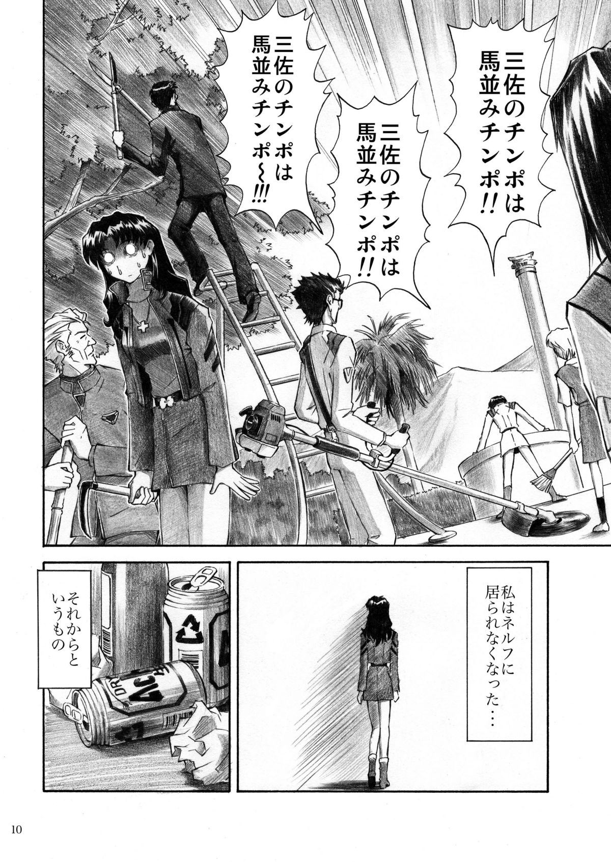 [Tengu no Tsuzura (Kuro Tengu)] CRAZY ANGEL (Neon Genesis Evangelion) [Digital] page 9 full