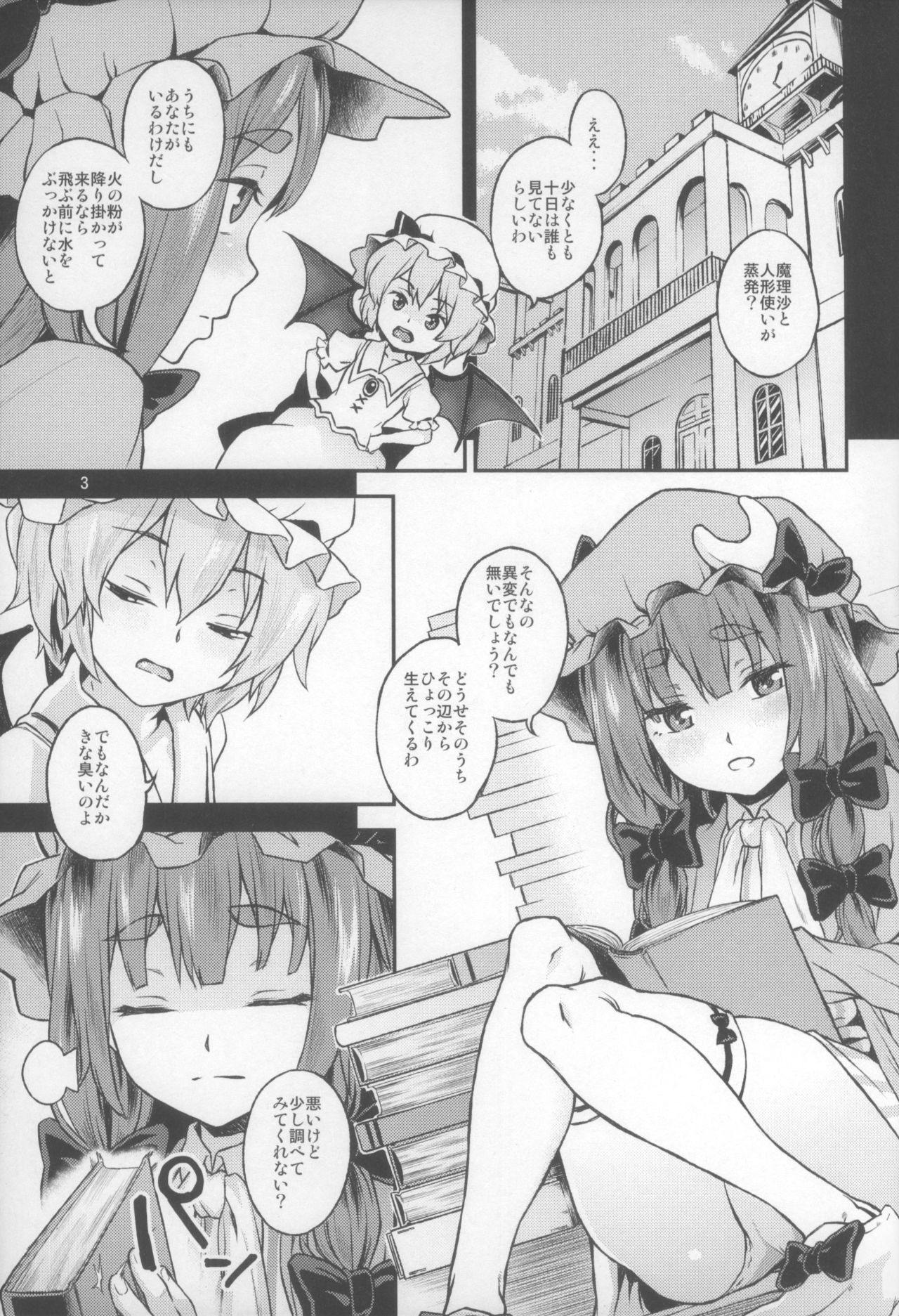 (C88) [Terebi-san (Chuusuu Kairo)] Touhou Terebi-san 5 (Touhou Project) page 4 full