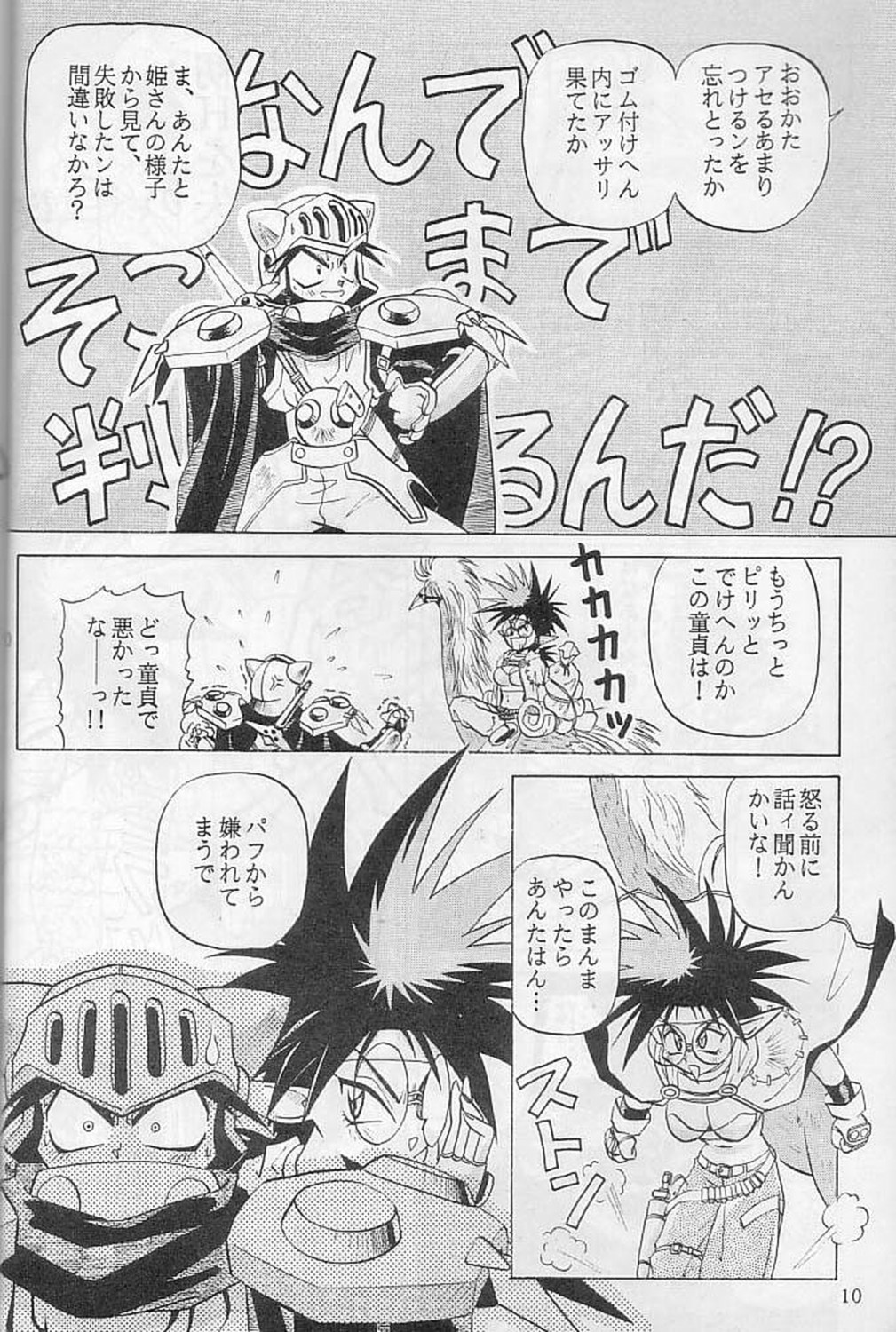 [HALOPACK] Elf no Akindo (Haou Daikei Ryu Knight) page 9 full