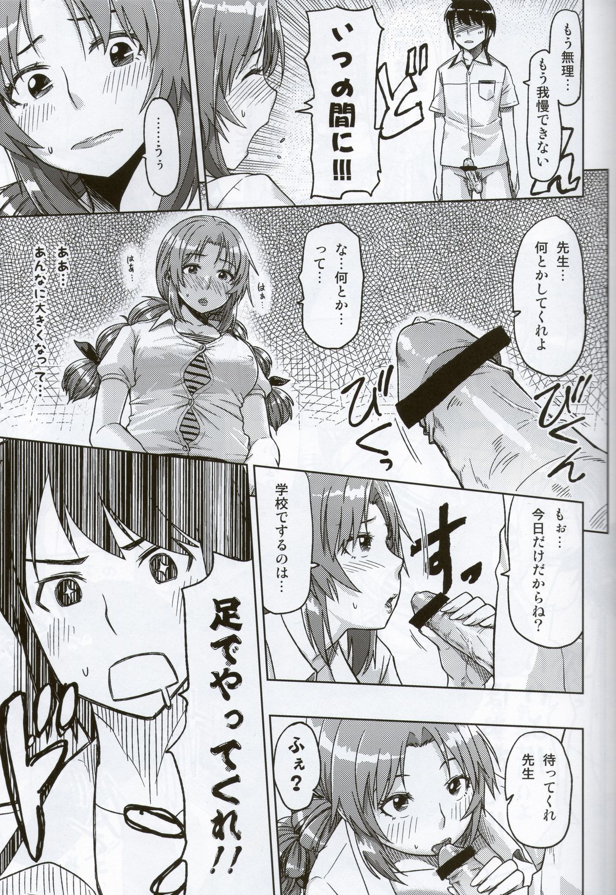 (C81) [Bunka☆Shinryaku (MegaPantS, Tang-Pong★, Hanraotoko)] Feti Kano ~Finder no Mukou no Onna Kyoushi ni Hatsujou shita~ (Photo Kano) page 8 full