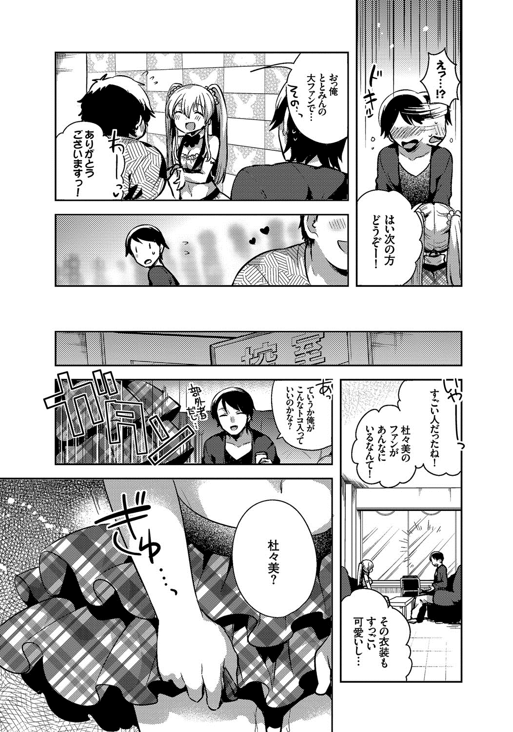 [Ichihaya] Shiko Manzoku - Perfect Masturbation [Digital] page 8 full