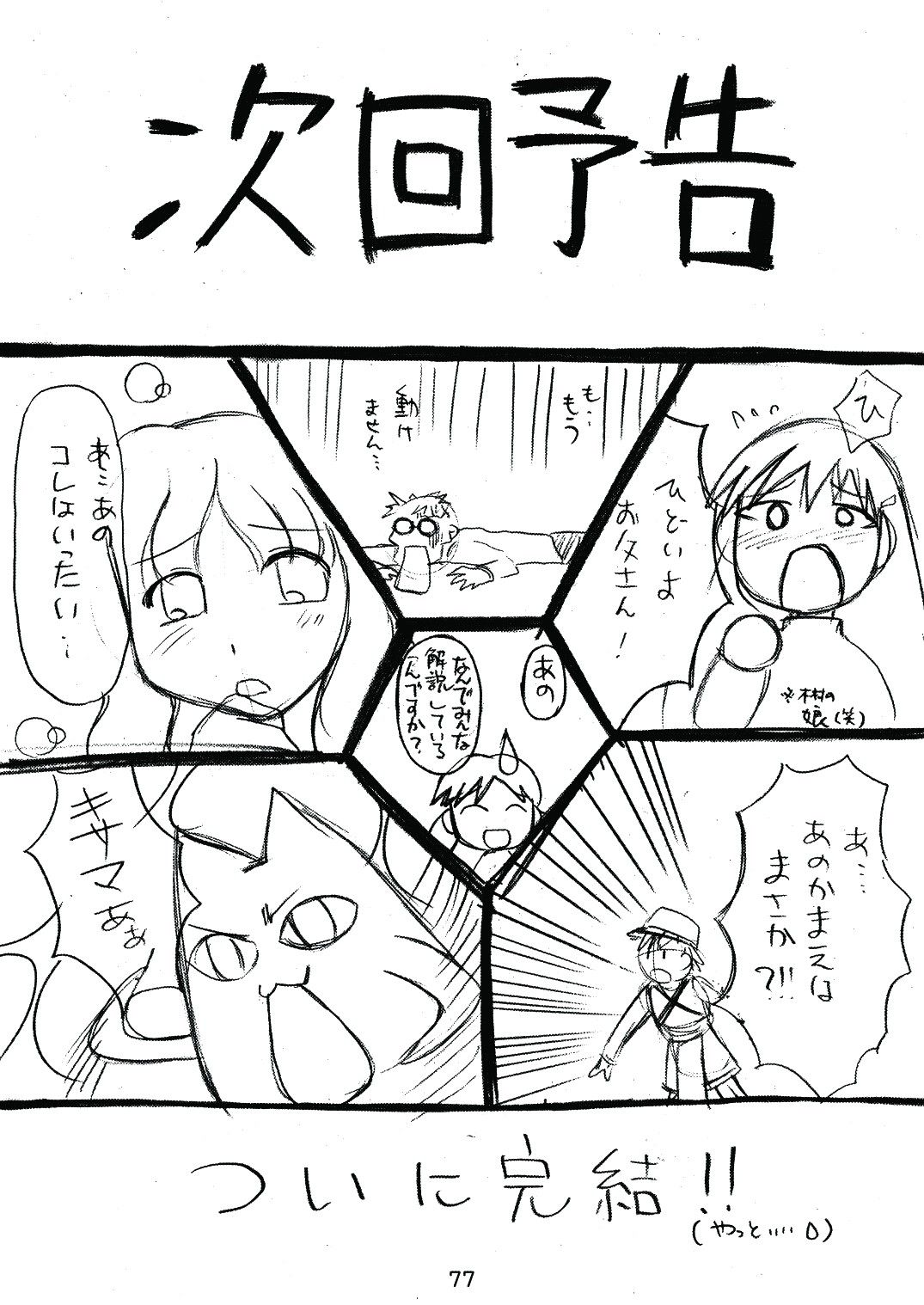 [c-chaos.net] Aremanga-Daioh Special (Azumanga Daioh) page 76 full