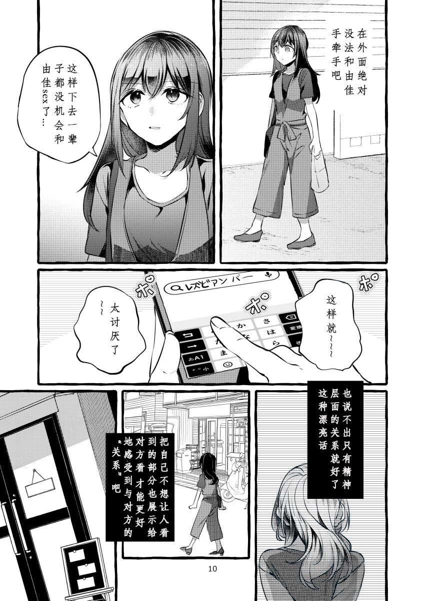 [Hatakewotagayasudake (Mikanuji)] Tatoe Omoi ga Tsuujite mo | 縱使此情得訴 [Chinese] [蔷薇之约汉化组] [Digital] page 11 full