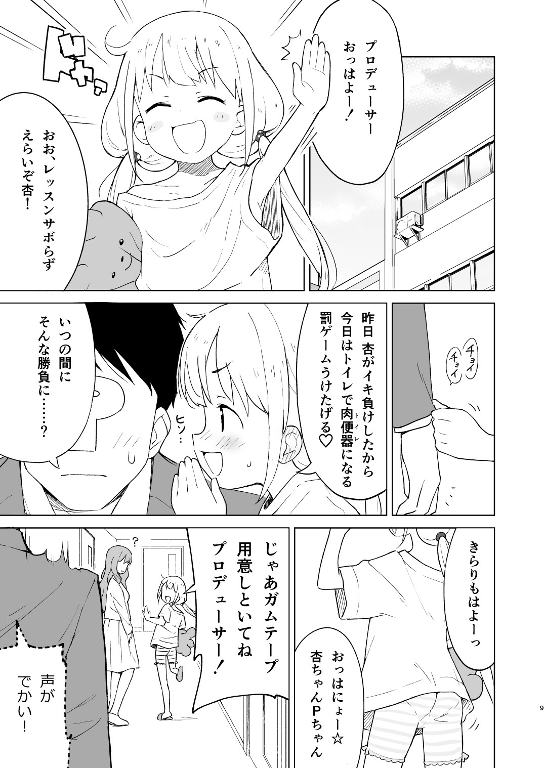 [Mirakoku (Yasumi Mirakichi)] Kaikan AnKiRUSH!i (THE IDOLM@STER CINDERELLA GIRLS) [Digital] page 8 full