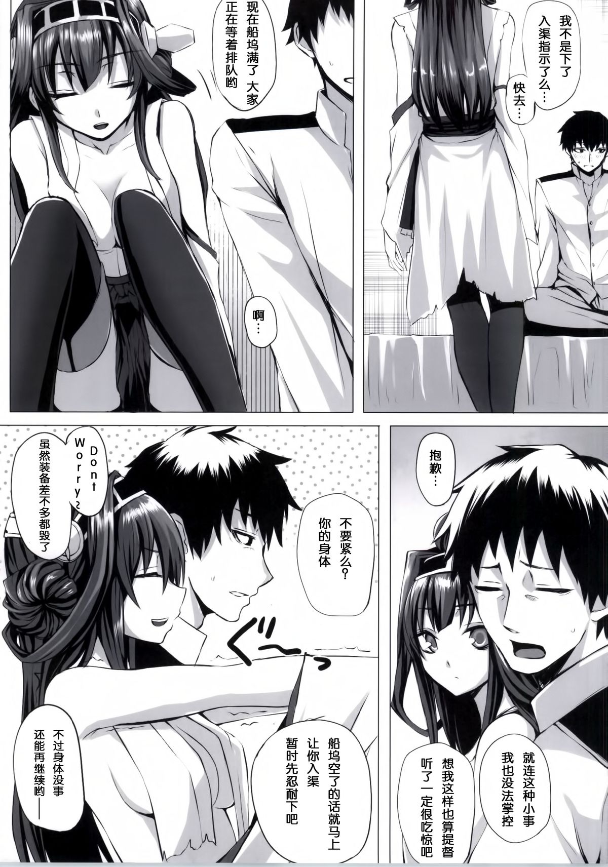 (C86) [N.S Craft (Simon)] VANILLA (Kantai Collection -KanColle-) [Chinese] [无毒汉化组] page 6 full