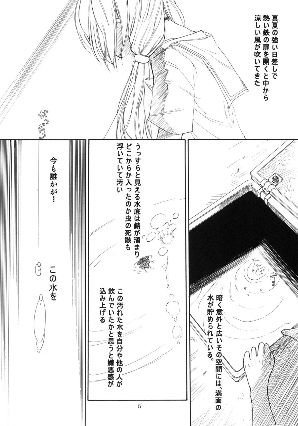 (C78) [Ootsuku Shouji (Shinjinkun)] Blue Water Splash Vol.27 page 2 full