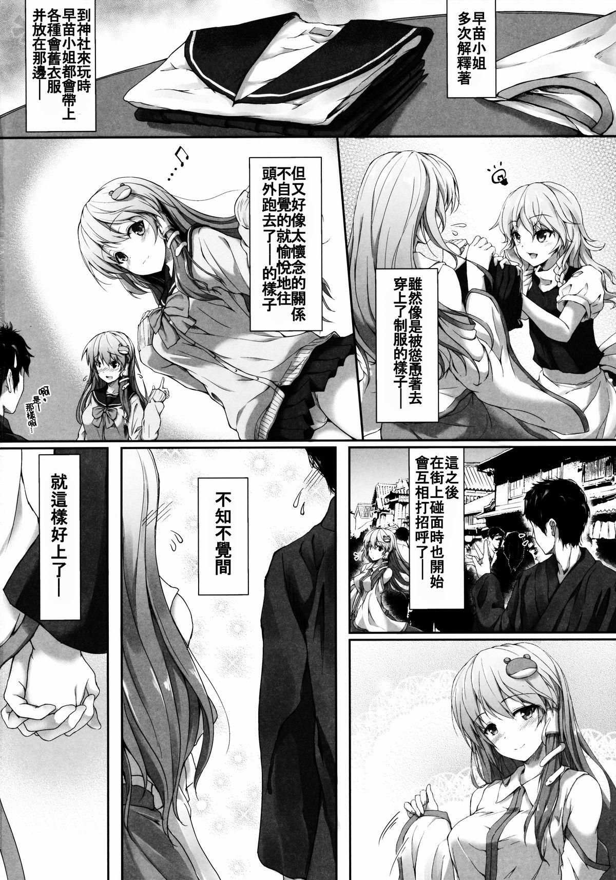 (Reitaisai 12) [Yusaritsukata (Awayume)] Shirokuro Chirarism (Touhou Project) [Chinese] [oo君の個人漢化] page 6 full