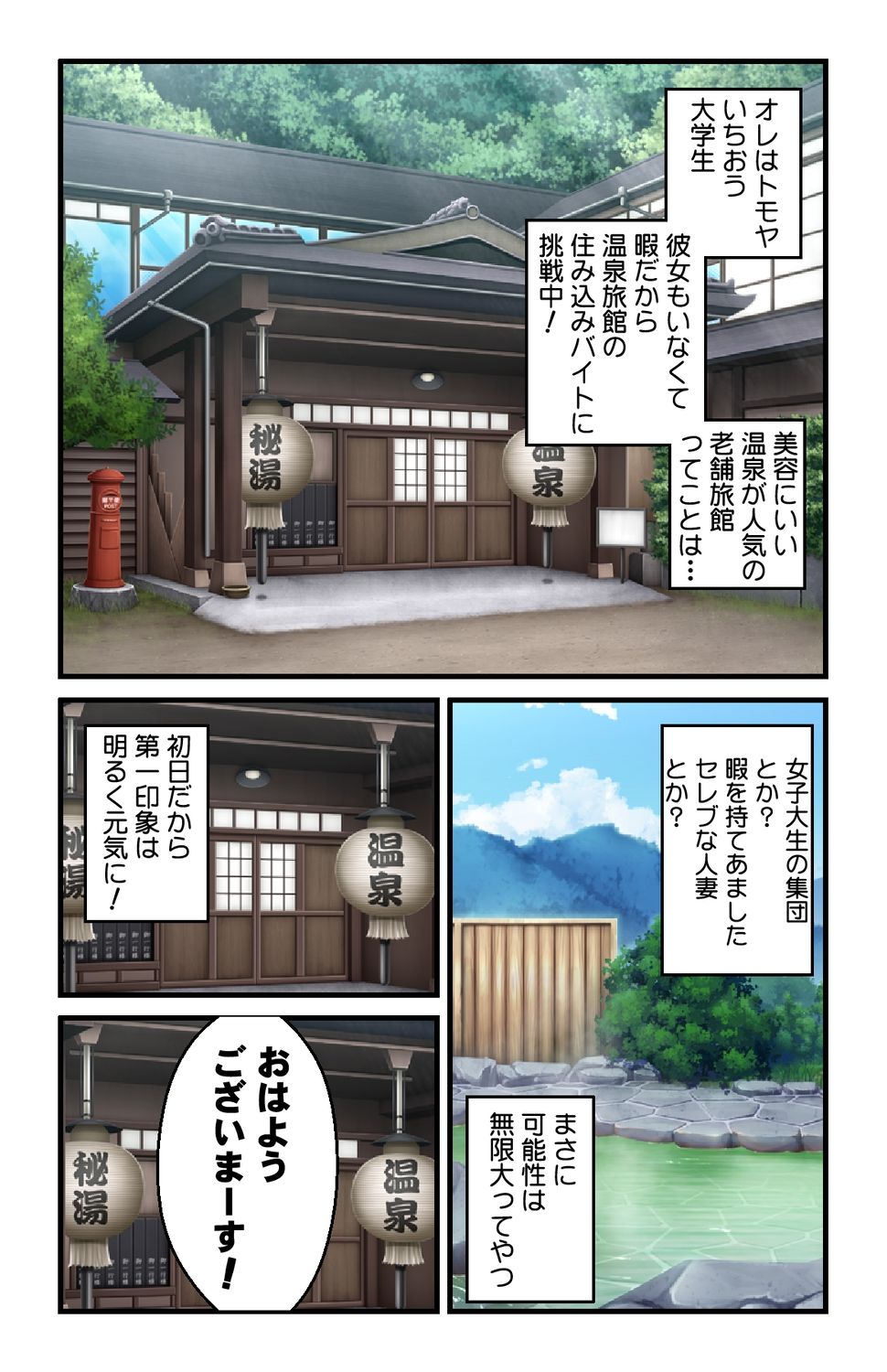 [白髭 / 侍侍] 美人母娘・催淫温泉～ 温泉旅館はハーレム状態 ～【合本版】 1巻 page 4 full