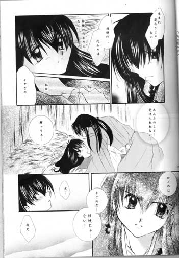 [Sakurakan (Seriou Sakura)] Saigo no Sakura no Saku Koro (Inuyasha) page 15 full