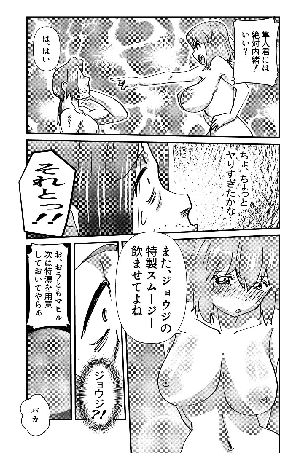 [the_orz] Mahiru no Jouji page 23 full