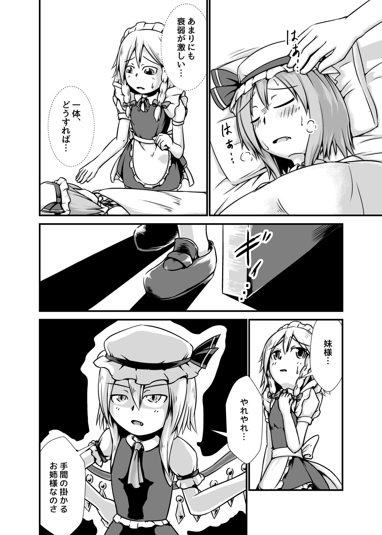 [Nanashi Inflation (binf)] Sakuya-san ga Ojousama no Tame ni Boufuku o Ukeireru Hon ~Haretsu Hen~ (Touhou Project) [Digital] page 4 full