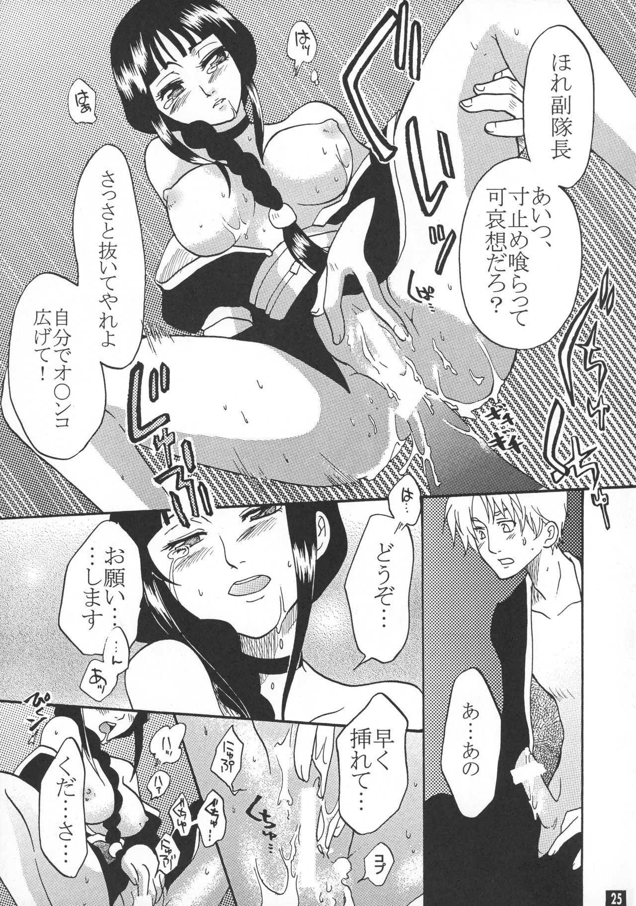 [Onemu Hormone (Tsurugi Wakarou)] Kyokutou Saizensen Kami (Bleach) page 24 full