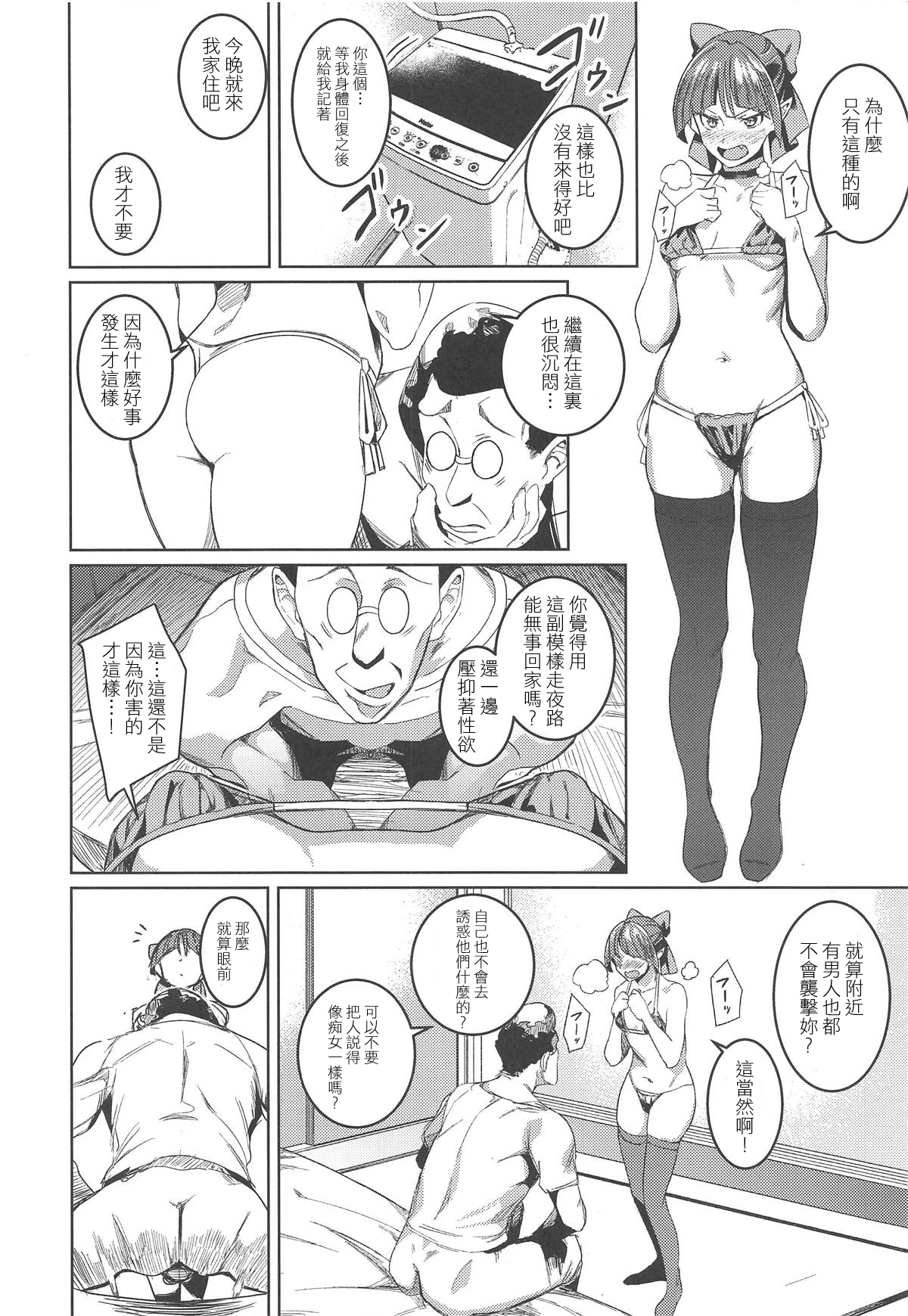 (C94) [Cabbage BOX (Kinta Mawaru)] Neko Musume Tsukamaeta (Gegege no Kitarou) [Chinese] [基德漢化組] page 11 full