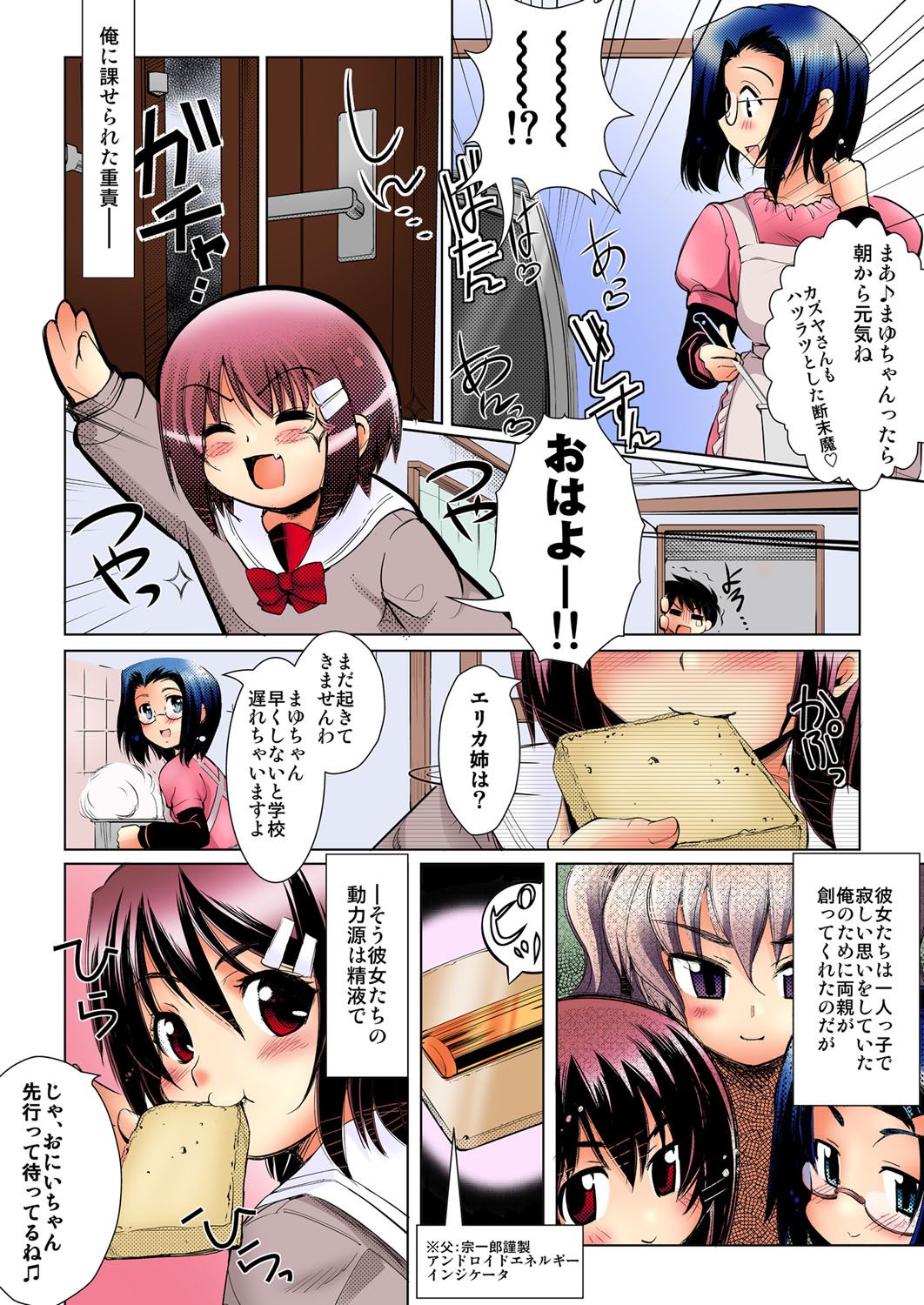 [あしもと☆よいか] 愛玩は～れむ★妹はアンドロイド!? もっとエッチなカラー版 [DL版] page 13 full