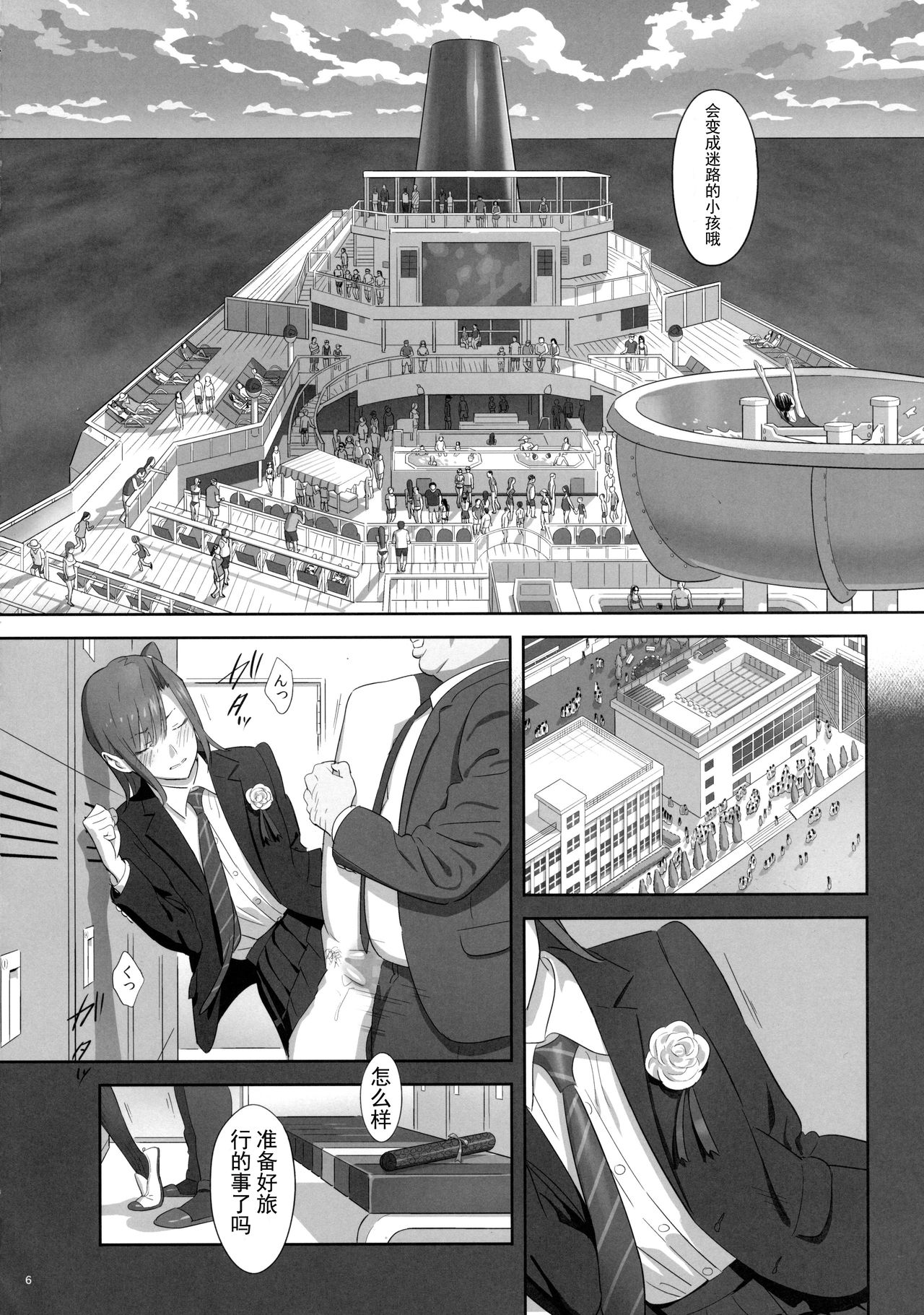 (C90) [Hito no Fundoshi (Yukiyoshi Mamizu)] Kaki Hoshuu 7 [Chinese] [天月NTR汉化组] page 6 full