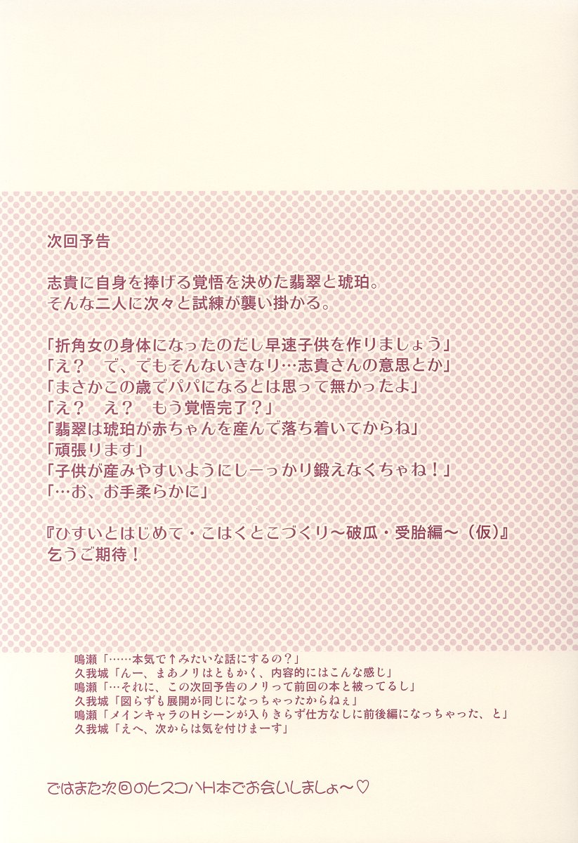 (C64) [Renai Mangaka (Naruse Hirofumi)] Scribble Project -Hisukoha- (Tsukihime) page 32 full