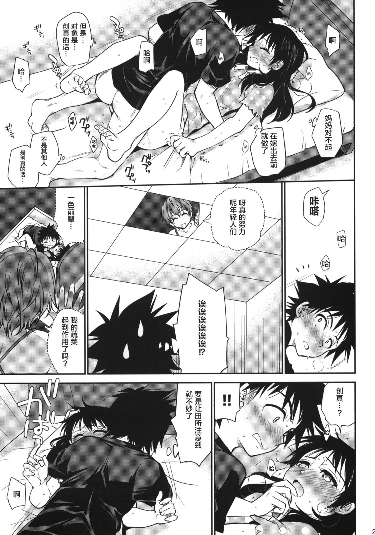 (C86) [Takumi na Muchi (Takumi na Muchi)] Shokuyoku Zenkai! (Shokugeki no Soma) [Chinese] [CE汉化组] page 29 full