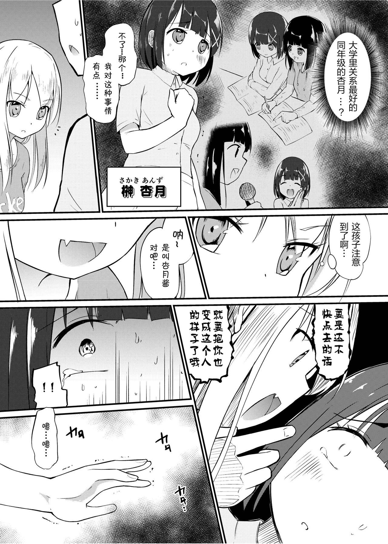 [Zokubutsu.zip (Yuki Asuka)] Zokubutsu.zip (13) Kibei [Chinese] [夏姬霸汉化组] [Digital] page 8 full