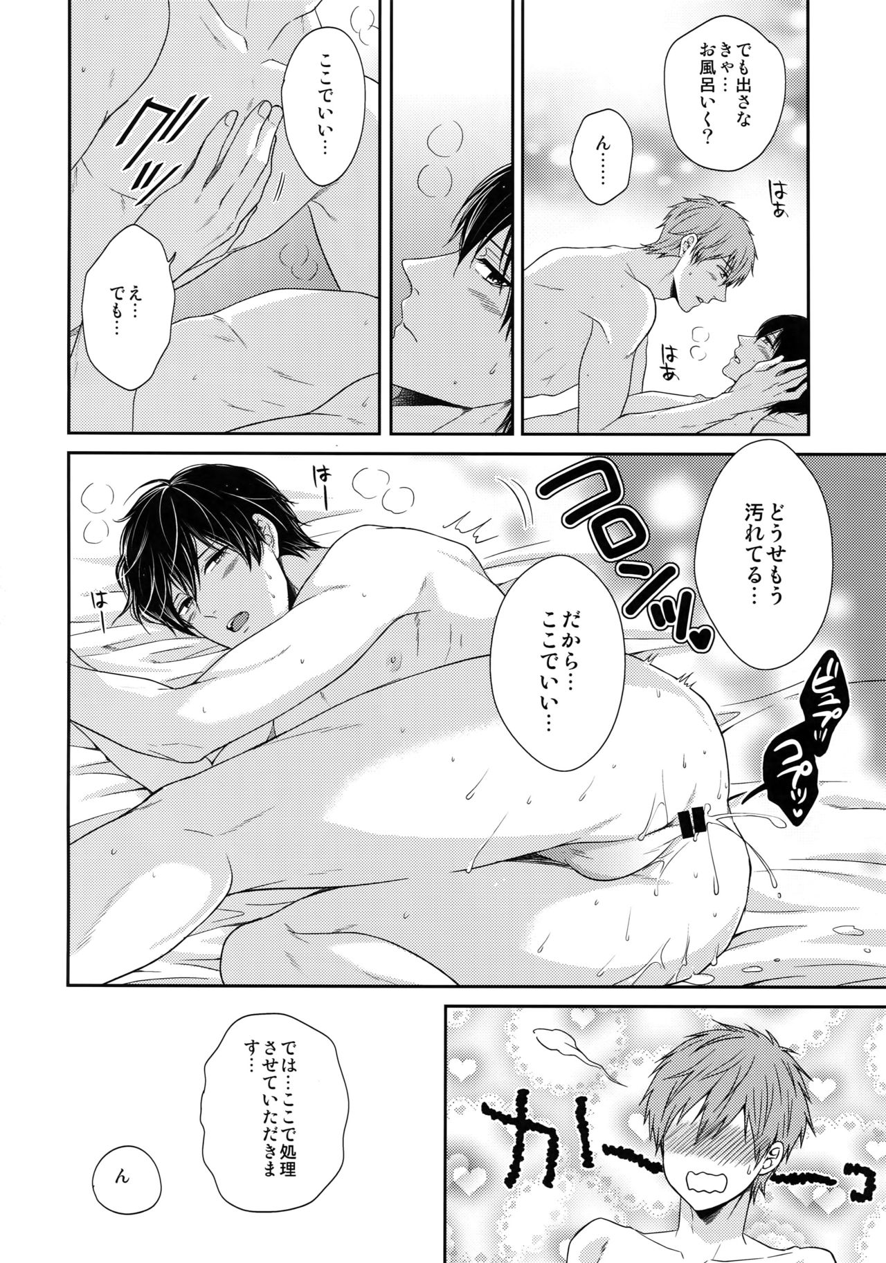 (C86) [Karaage Of The Year (Karaage Muchio)] Otonamuke Mako Haru no Freedom na Matome (Free!) page 57 full