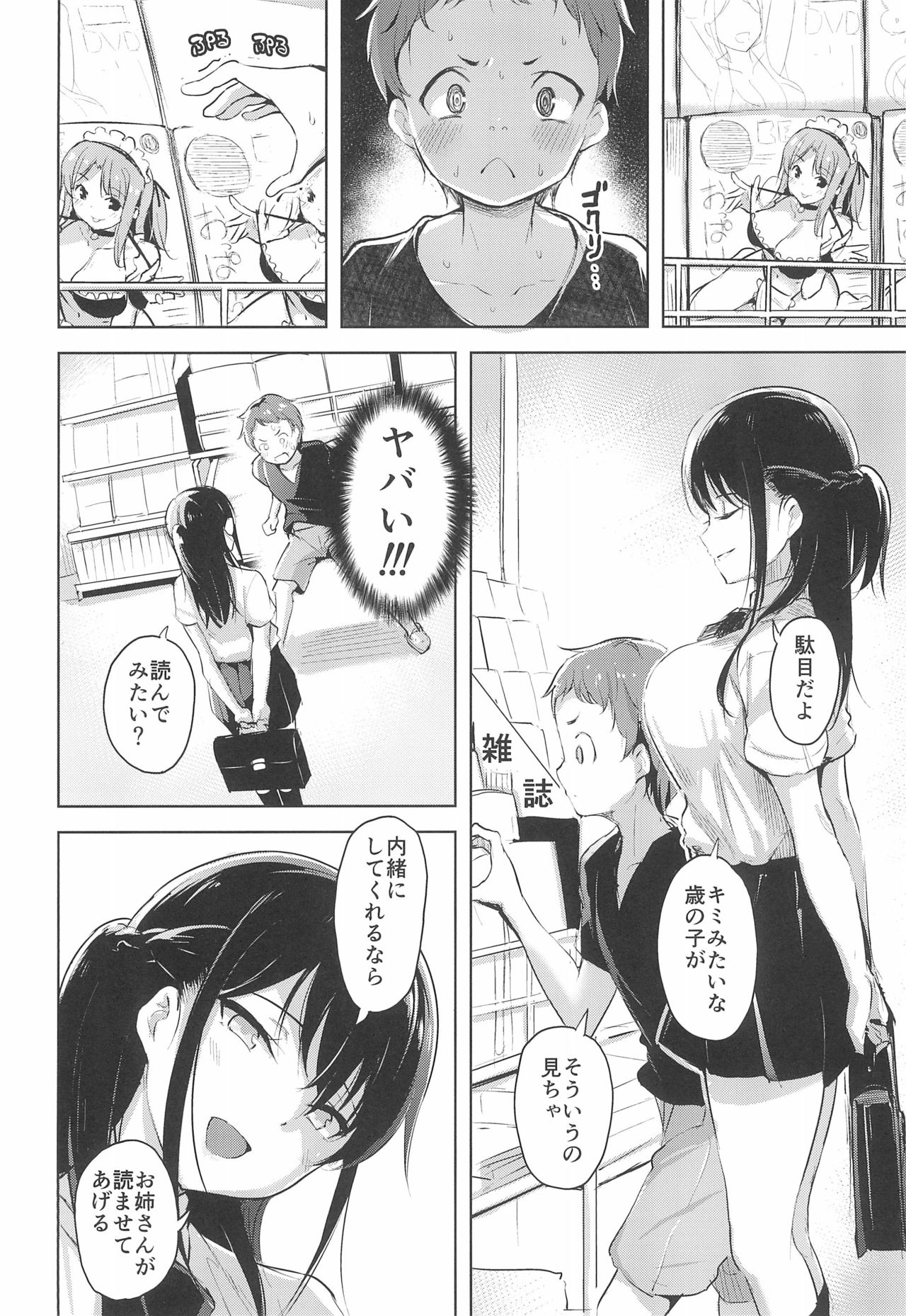 (C96) [Namanamago (Shiba Nanasei)] Erohon de Tsurareta Shota ga Taberareru Hon page 4 full