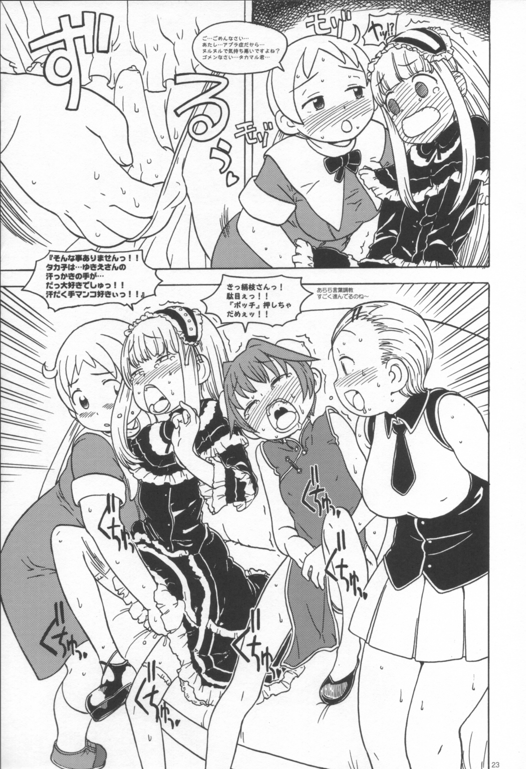 (Futaket 2) [GADGET, Kakumei Seifu Kouhoushitsu (A-10, RADIOHEAD)] Minna Igai no Neta (Various) page 22 full