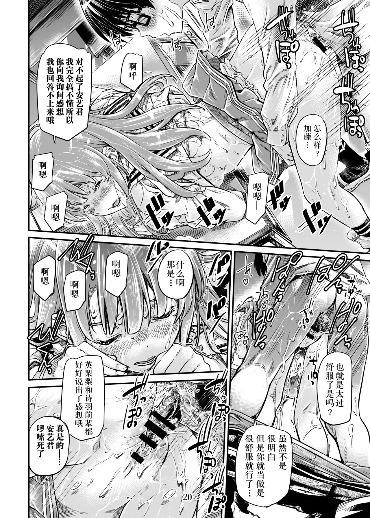 [MARUTA Production (MARUTA)] Saenai Heroine Series Vol. 7 Saenai Futari no Susumikata (Saenai Heroine no Sodatekata) [Chinese] [钢华团汉化组] [Digital] page 19 full