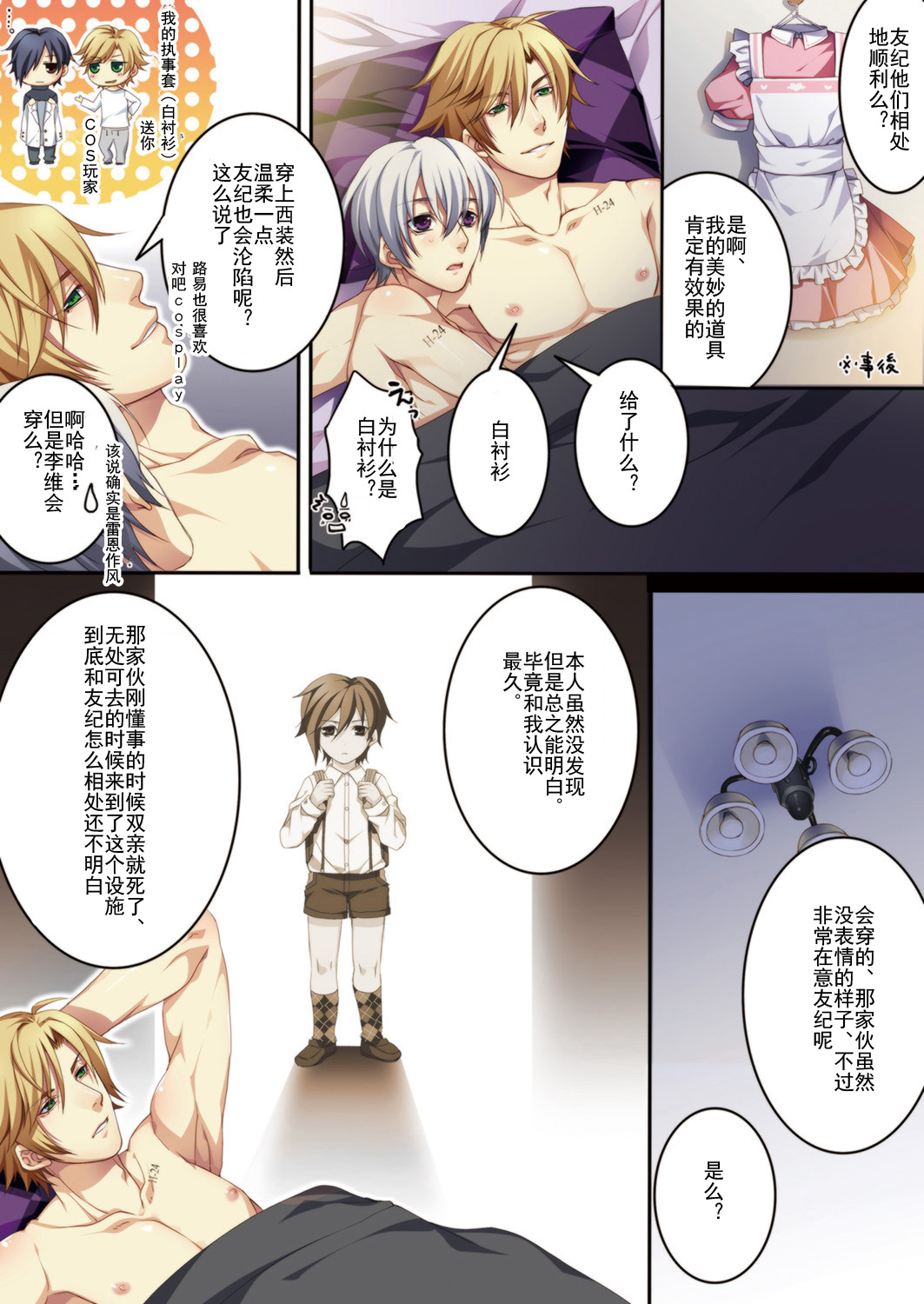 [Kairi] Osu Mama ~Ninshin Dekichatta Ore~ 1-wa + 2-wa [Chinese] [Digital] page 30 full