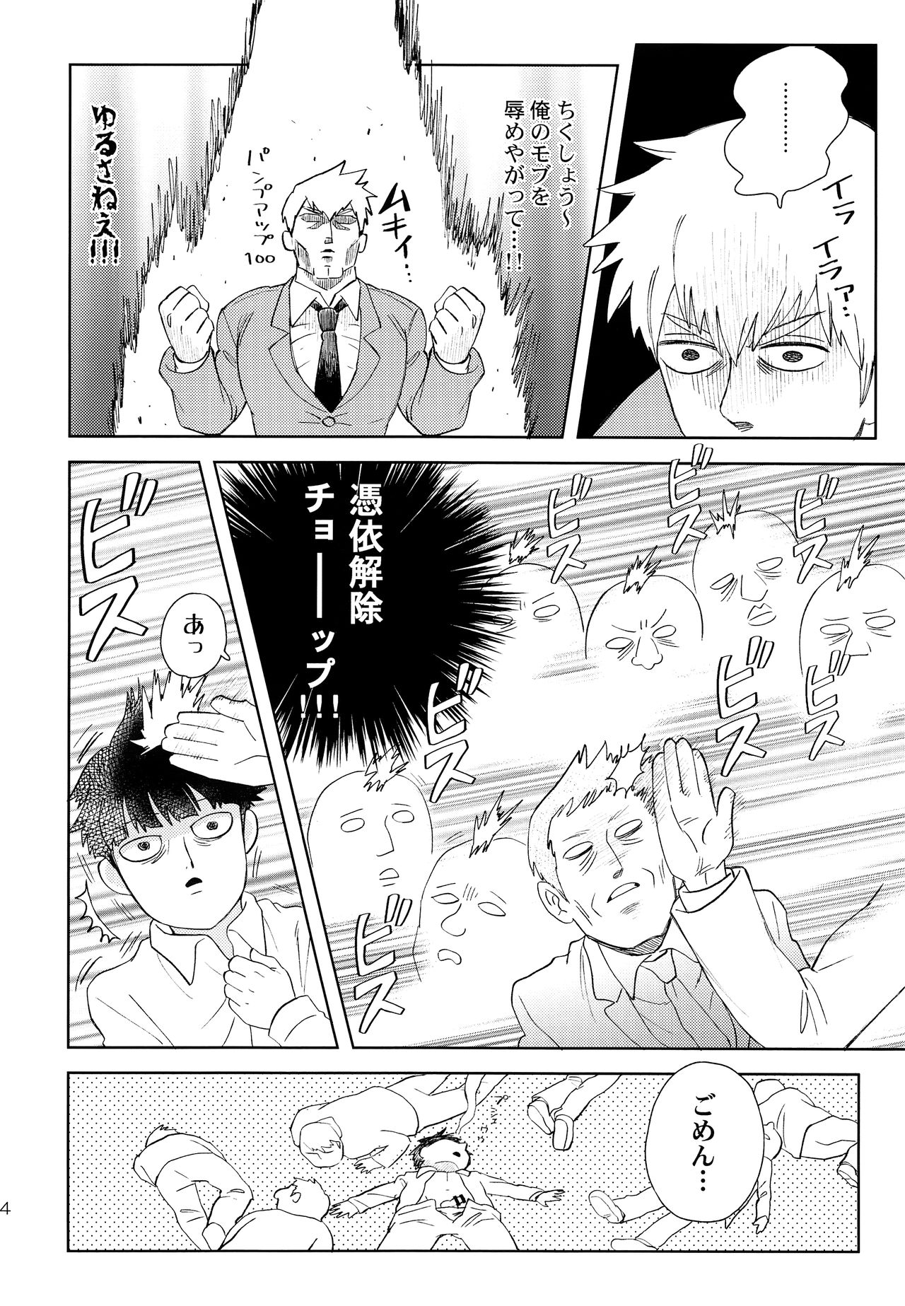 (ONE→HUNDRED 7) [HRPK (Okura)] Manin Densha no Kai (Mob Psycho 100) page 13 full